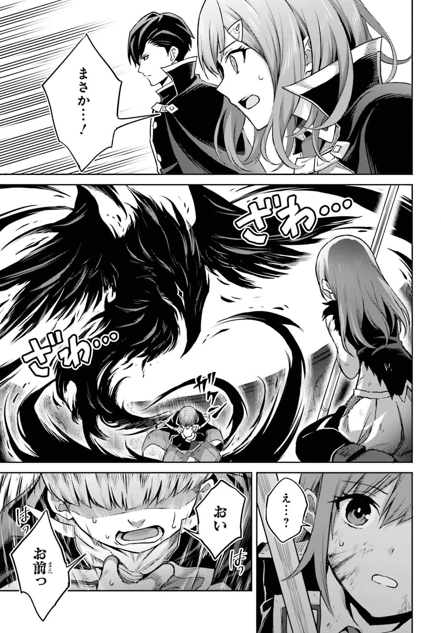 Shin no Jitsuryoku wa Girigiri made Kakushite Iyou to Omou Chapter 39 31ページ