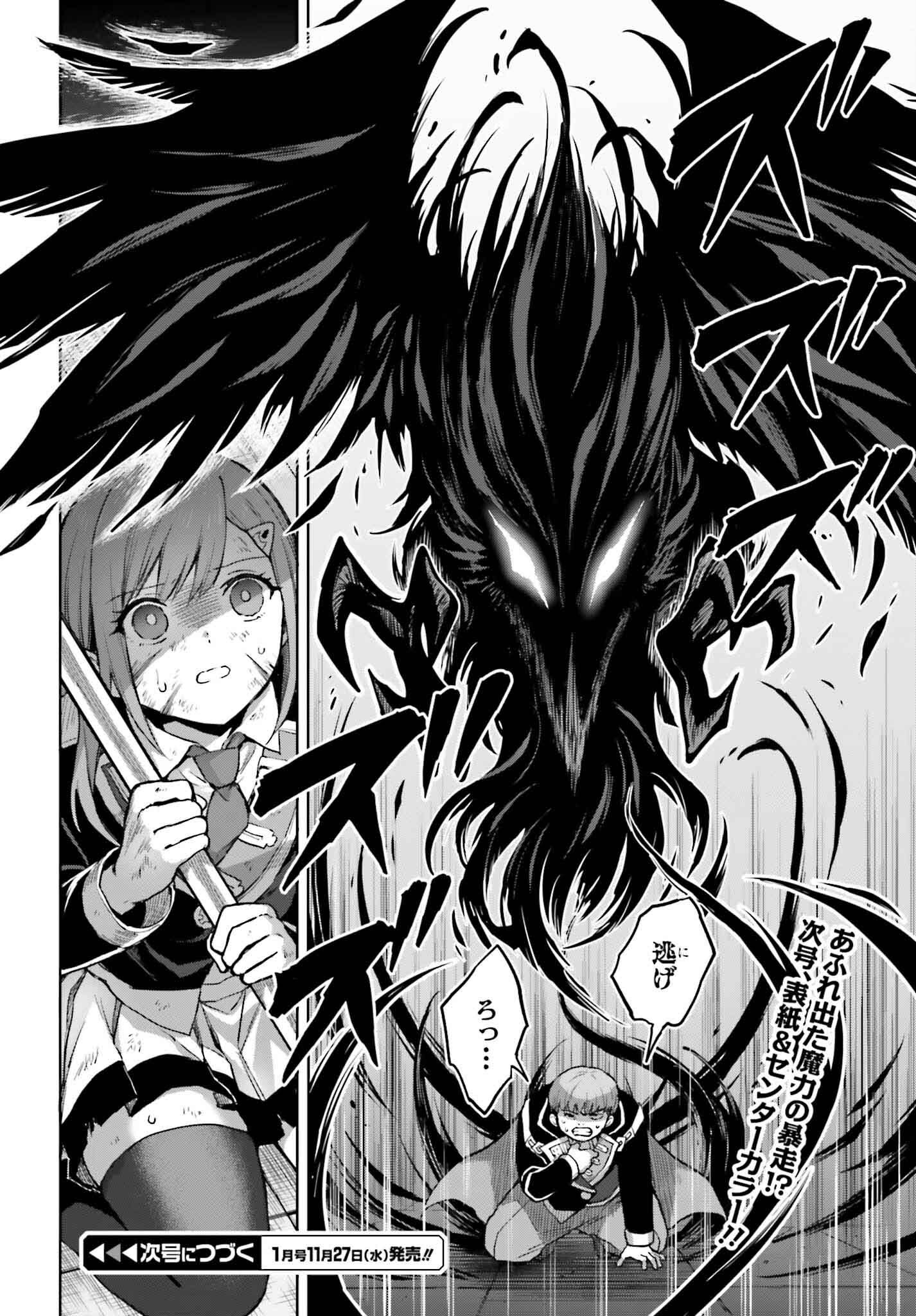 Shin no Jitsuryoku wa Girigiri made Kakushite Iyou to Omou Chapter 39 32ページ