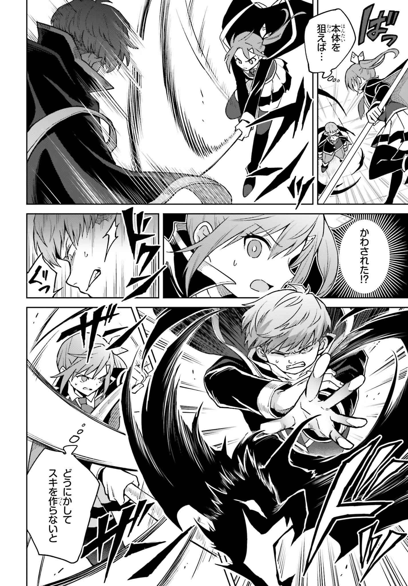 Shin no Jitsuryoku wa Girigiri made Kakushite Iyou to Omou Chapter 39 6ページ