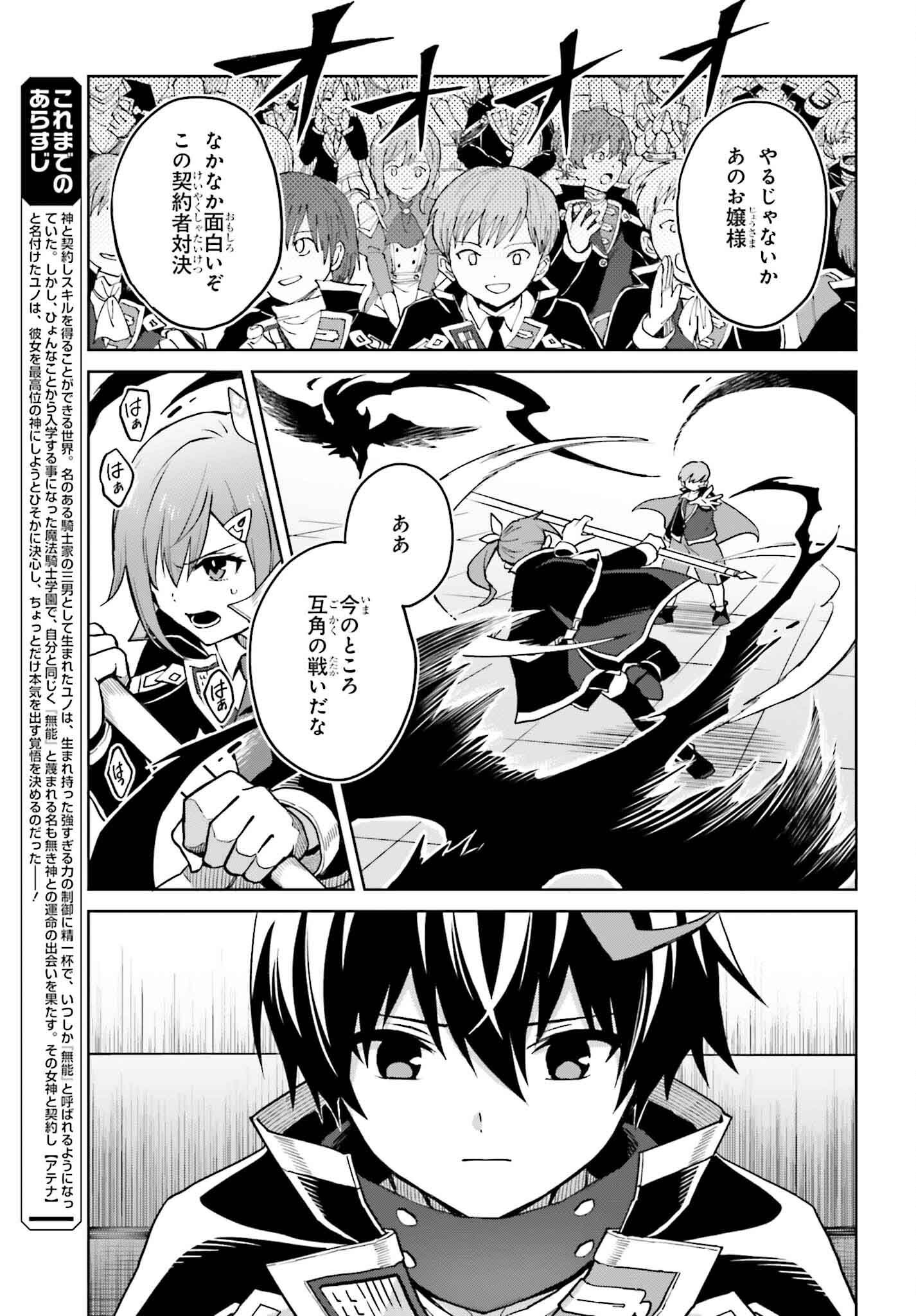 Shin no Jitsuryoku wa Girigiri made Kakushite Iyou to Omou Chapter 39 7ページ
