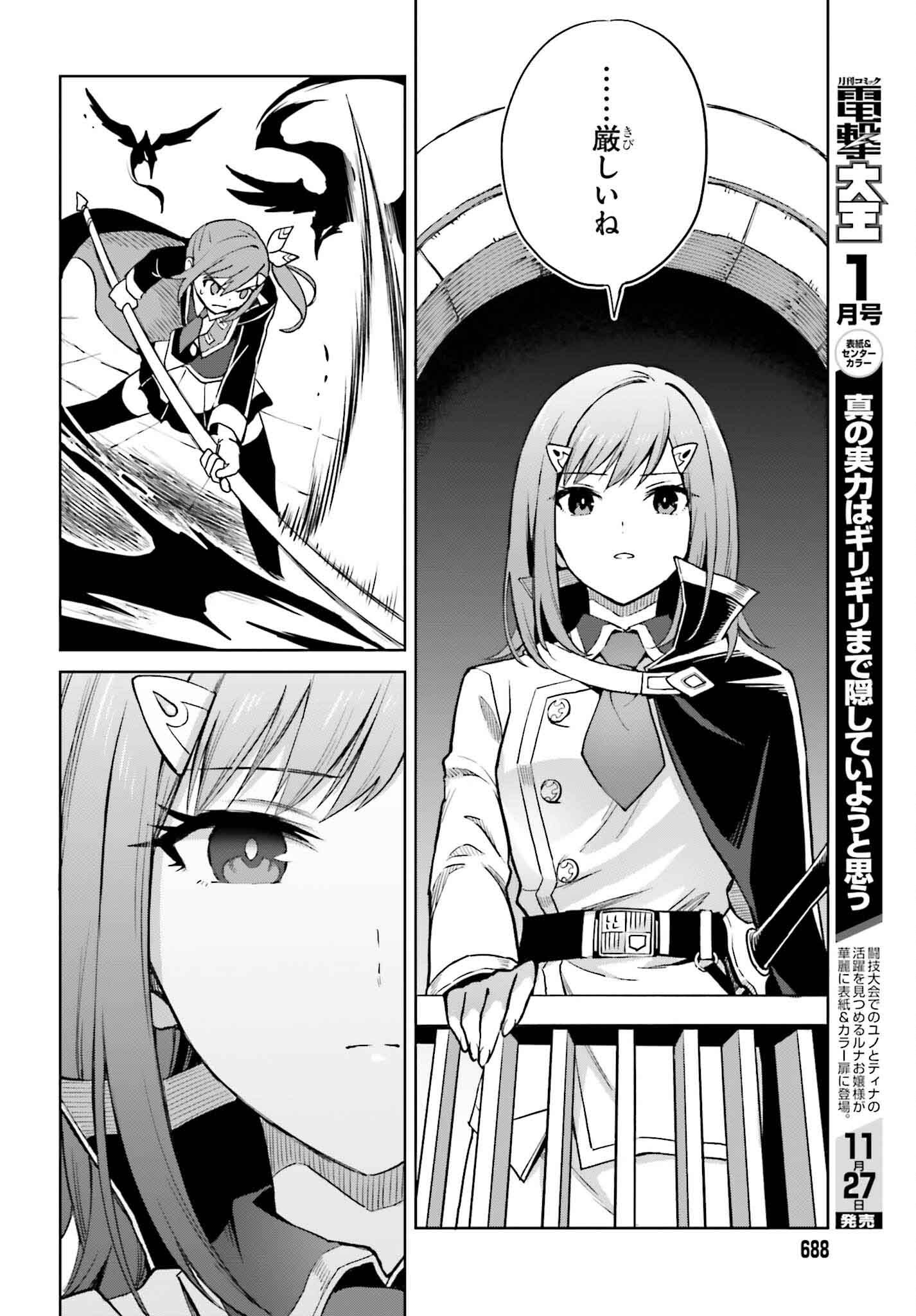 Shin no Jitsuryoku wa Girigiri made Kakushite Iyou to Omou Chapter 39 8ページ