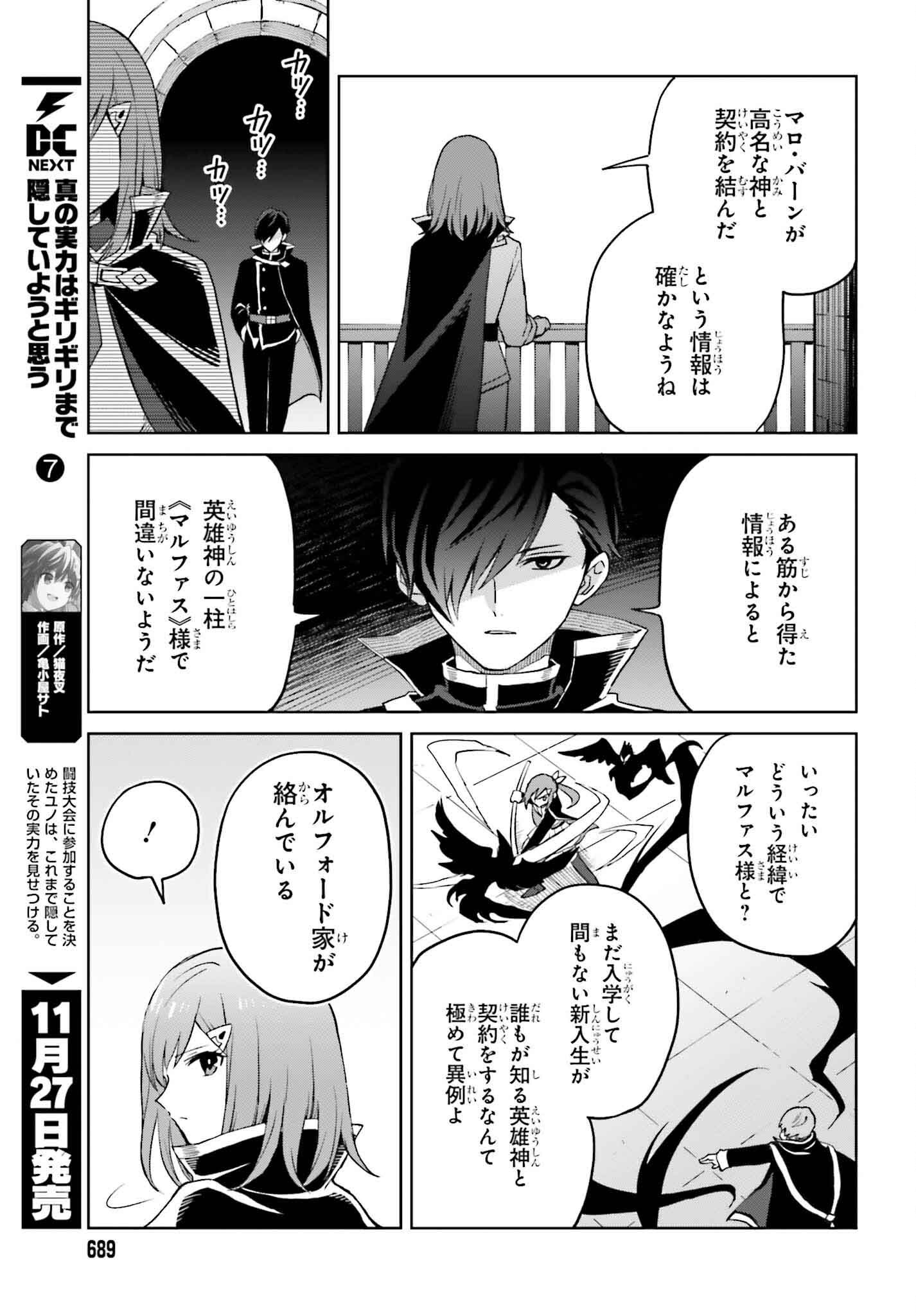 Shin no Jitsuryoku wa Girigiri made Kakushite Iyou to Omou Chapter 39 9ページ