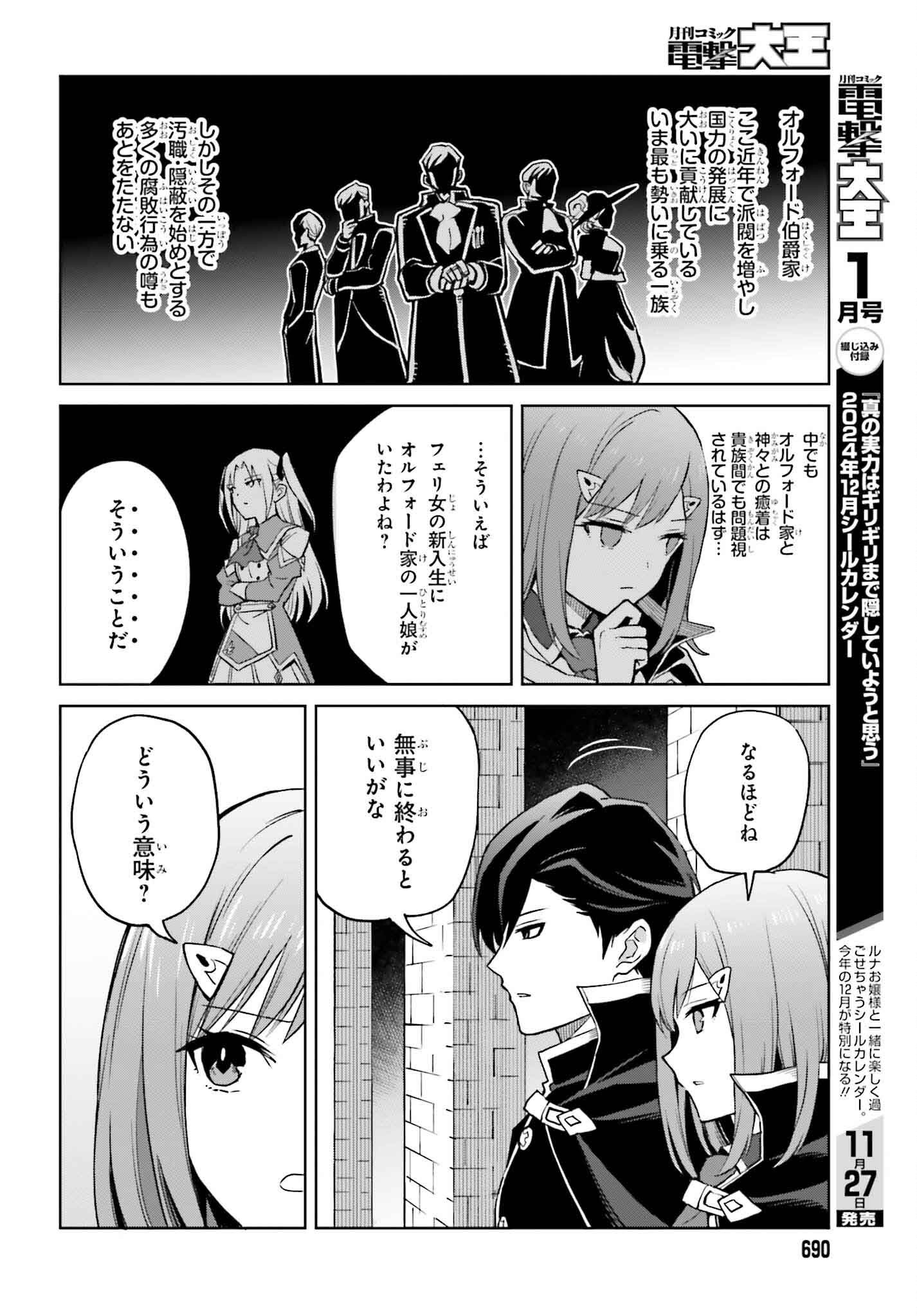 Shin no Jitsuryoku wa Girigiri made Kakushite Iyou to Omou Chapter 39 10ページ