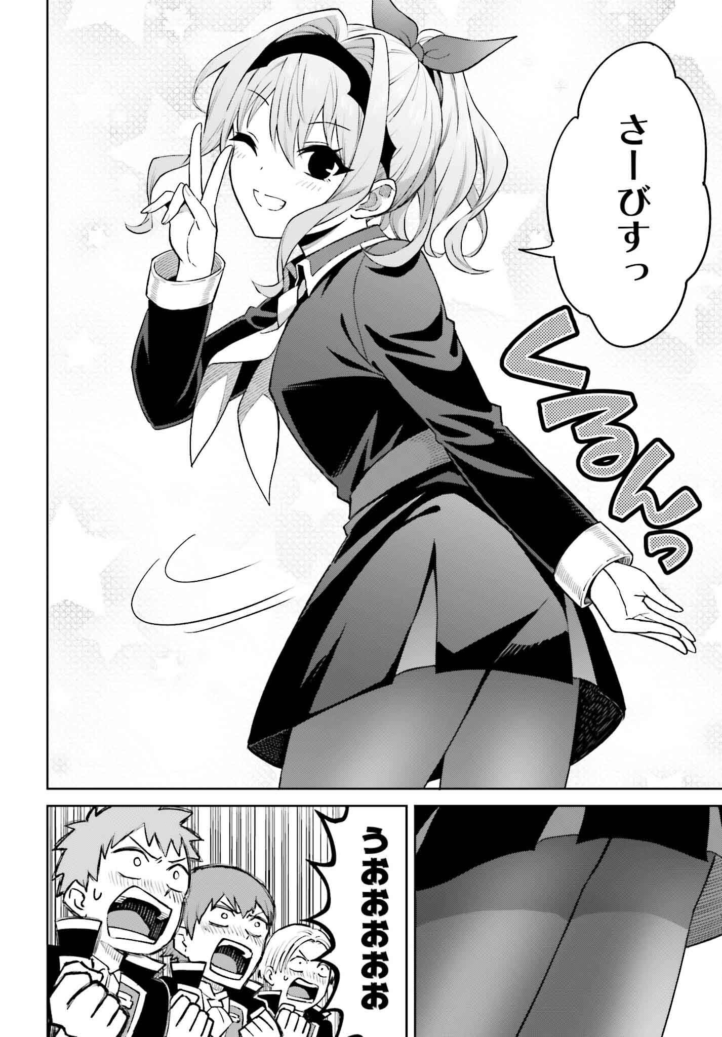 Shin no Jitsuryoku wa Girigiri made Kakushite Iyou to Omou Chapter 41 2ページ