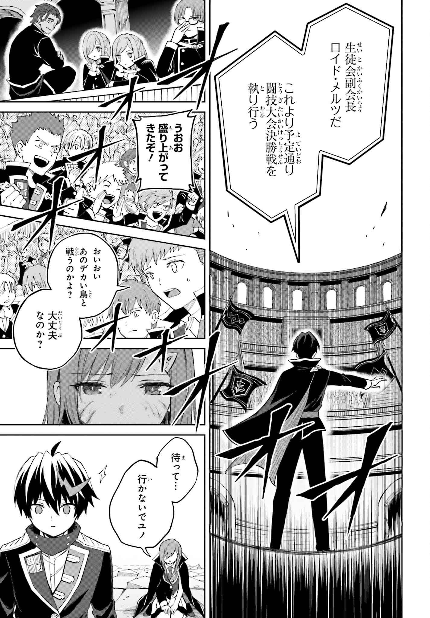 Shin no Jitsuryoku wa Girigiri made Kakushite Iyou to Omou Chapter 41 11ページ