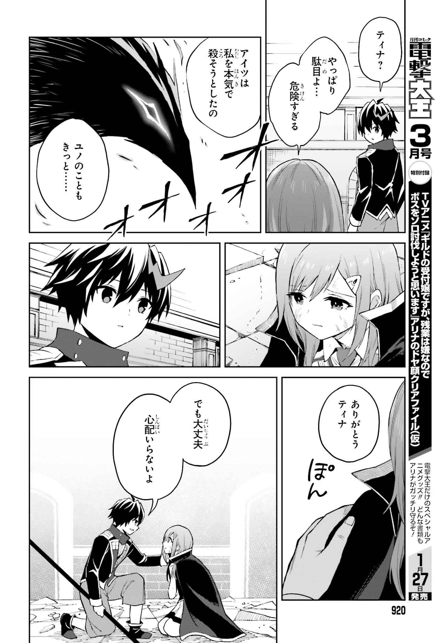 Shin no Jitsuryoku wa Girigiri made Kakushite Iyou to Omou Chapter 41 12ページ