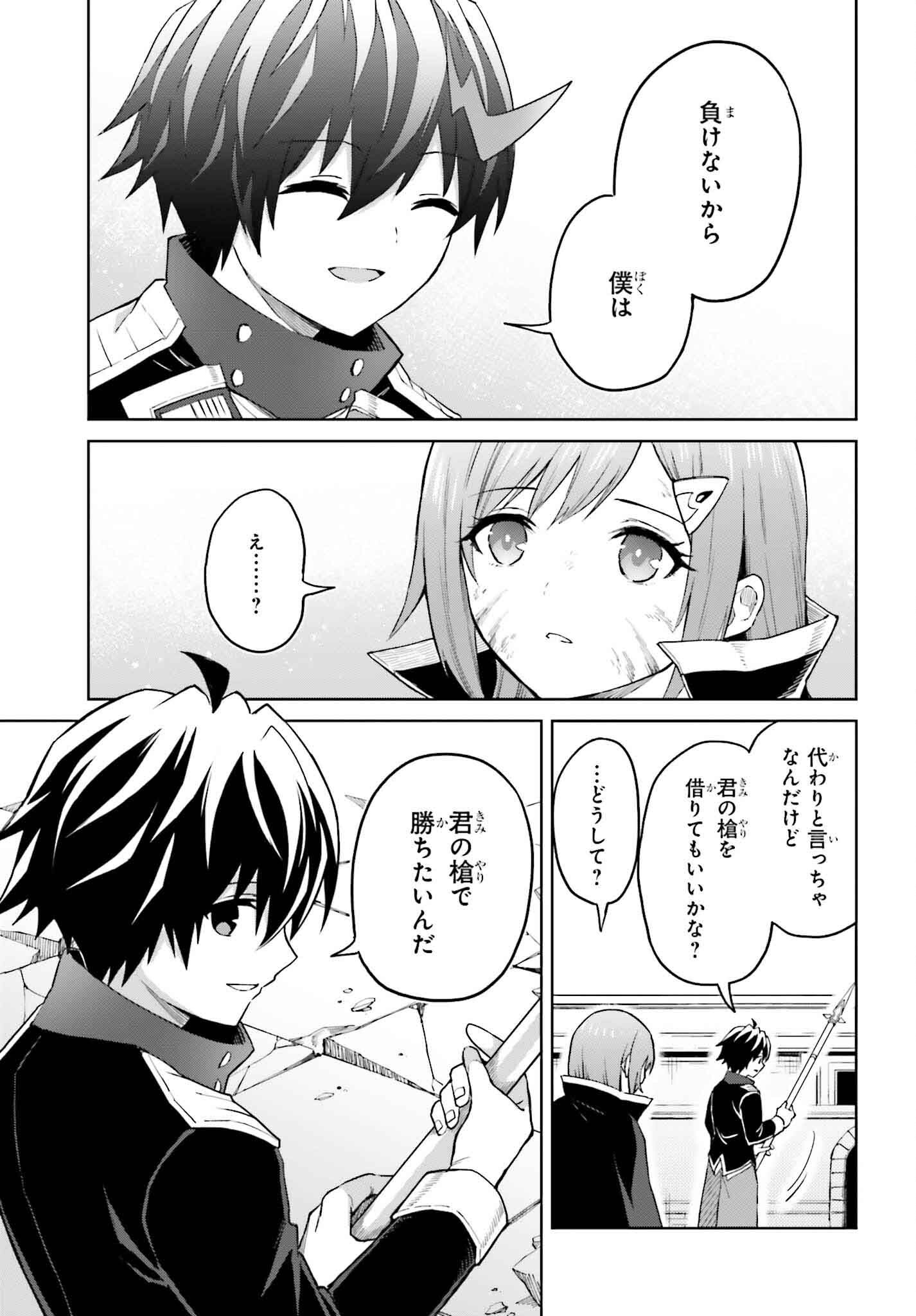 Shin no Jitsuryoku wa Girigiri made Kakushite Iyou to Omou Chapter 41 13ページ
