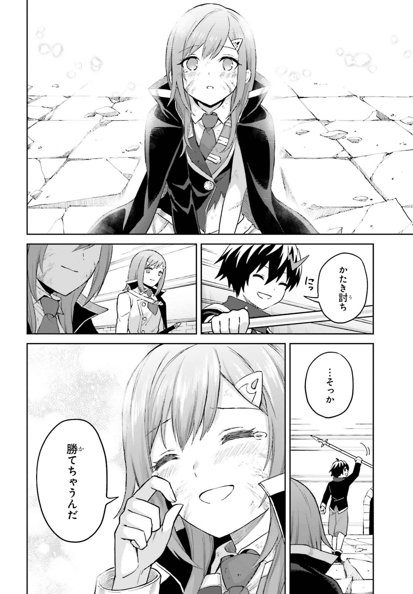 Shin no Jitsuryoku wa Girigiri made Kakushite Iyou to Omou Chapter 41 14ページ