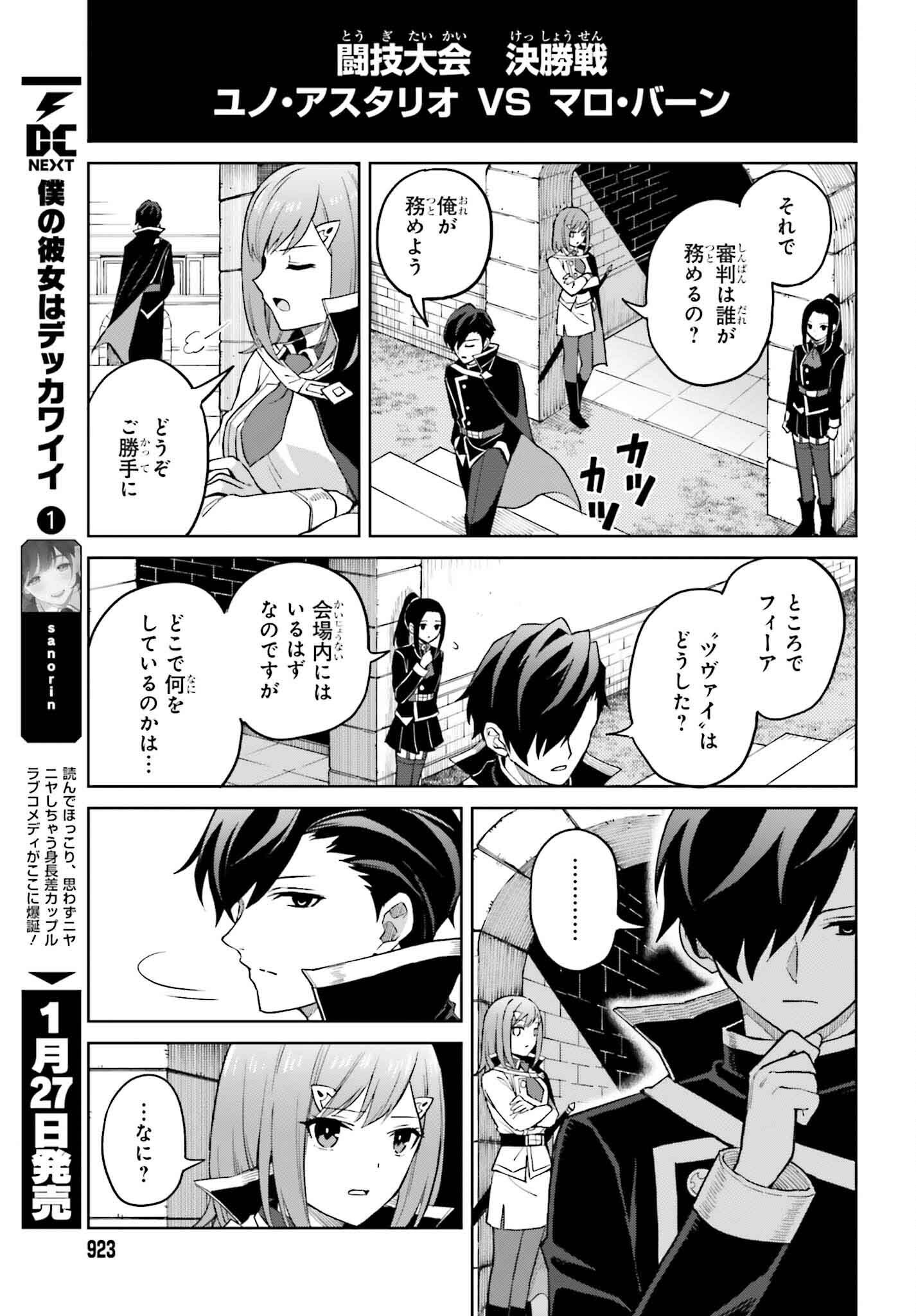 Shin no Jitsuryoku wa Girigiri made Kakushite Iyou to Omou Chapter 41 15ページ