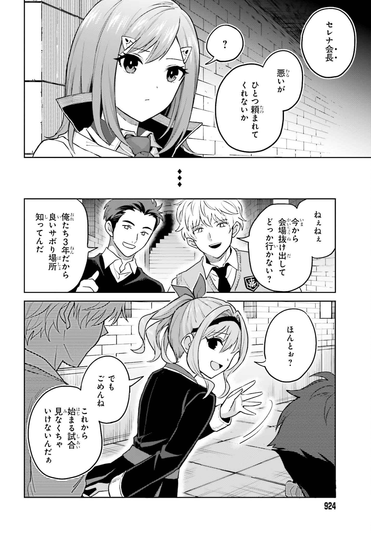 Shin no Jitsuryoku wa Girigiri made Kakushite Iyou to Omou Chapter 41 16ページ