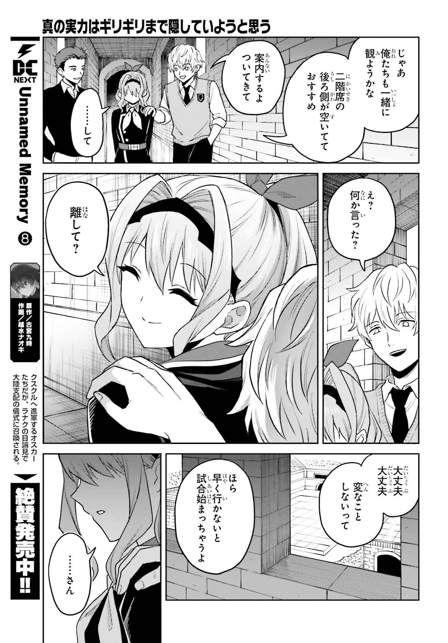 Shin no Jitsuryoku wa Girigiri made Kakushite Iyou to Omou Chapter 41 17ページ