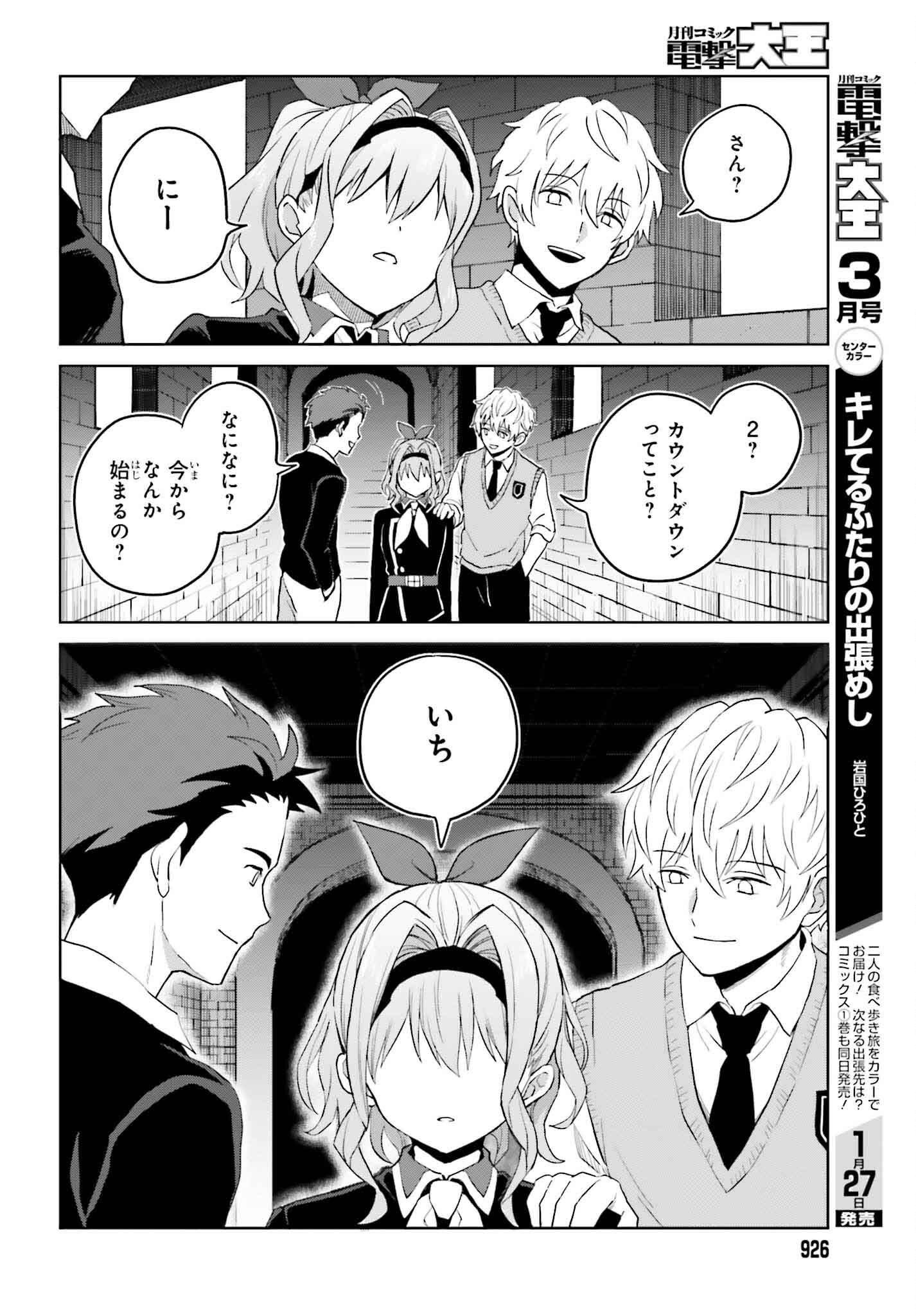 Shin no Jitsuryoku wa Girigiri made Kakushite Iyou to Omou Chapter 41 18ページ