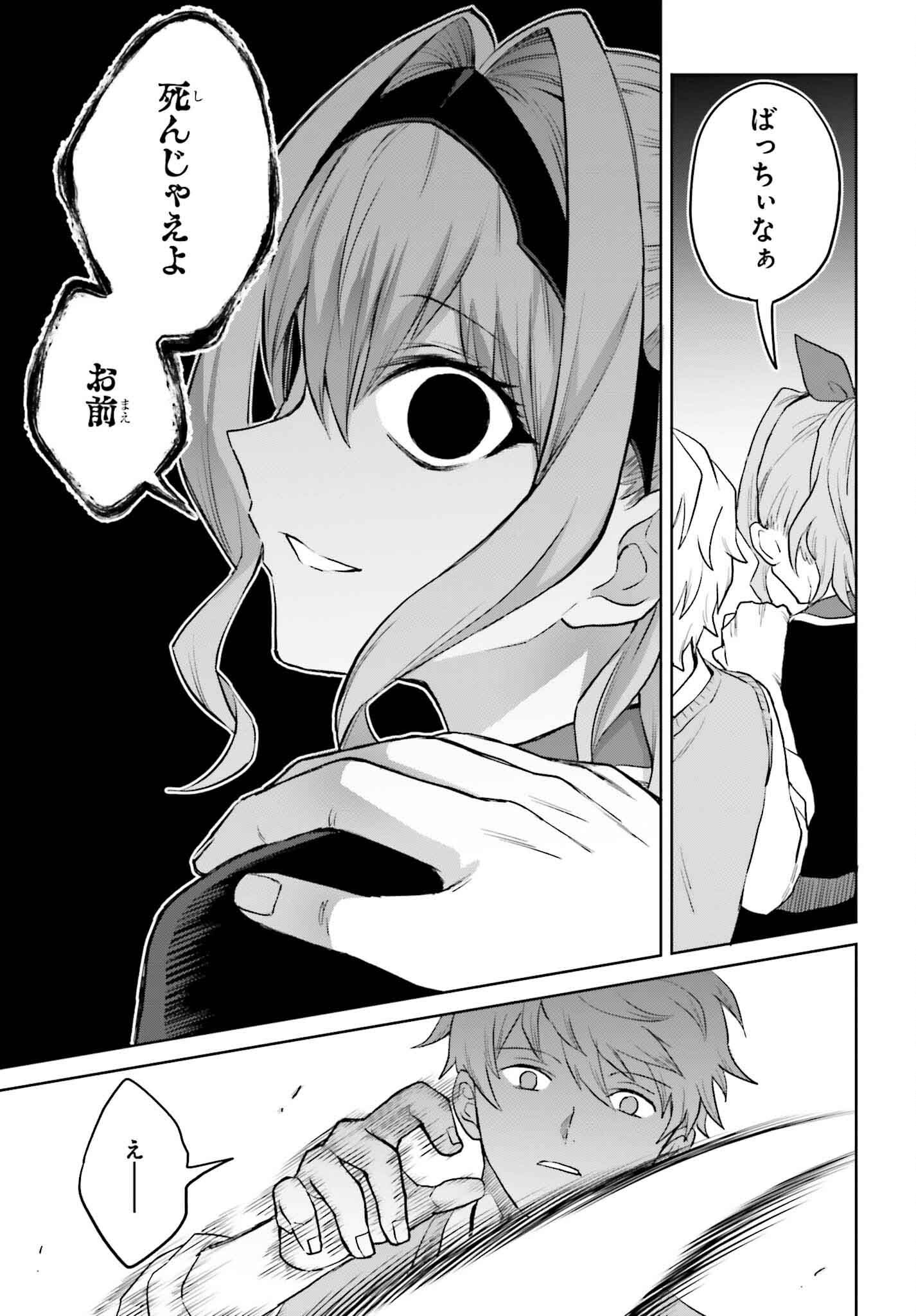 Shin no Jitsuryoku wa Girigiri made Kakushite Iyou to Omou Chapter 41 19ページ