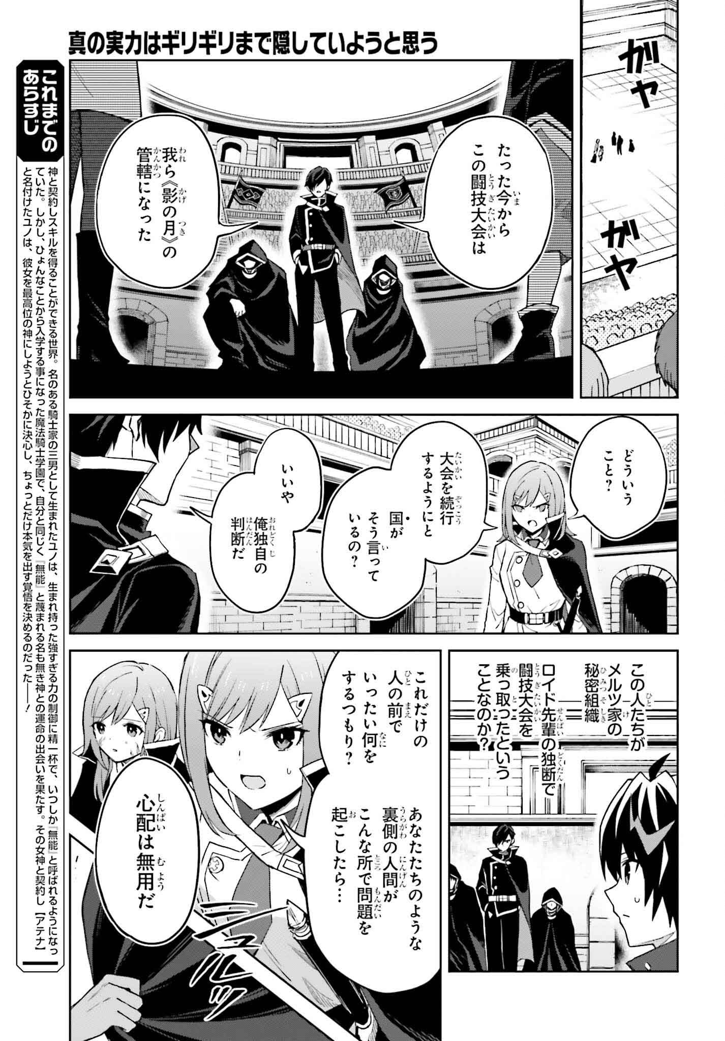 Shin no Jitsuryoku wa Girigiri made Kakushite Iyou to Omou Chapter 41 3ページ