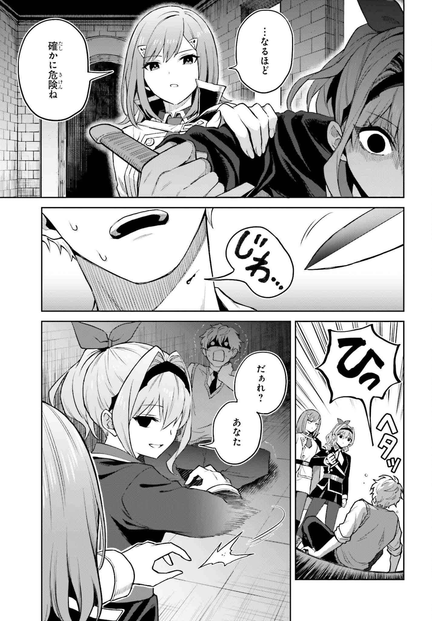 Shin no Jitsuryoku wa Girigiri made Kakushite Iyou to Omou Chapter 41 21ページ