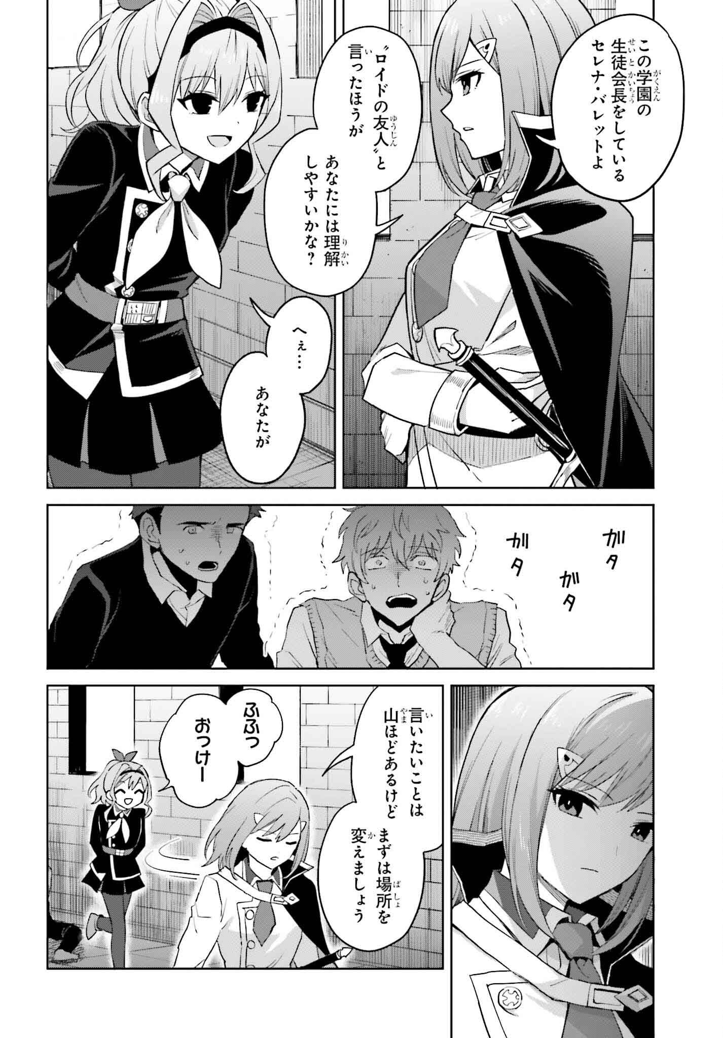 Shin no Jitsuryoku wa Girigiri made Kakushite Iyou to Omou Chapter 41 22ページ