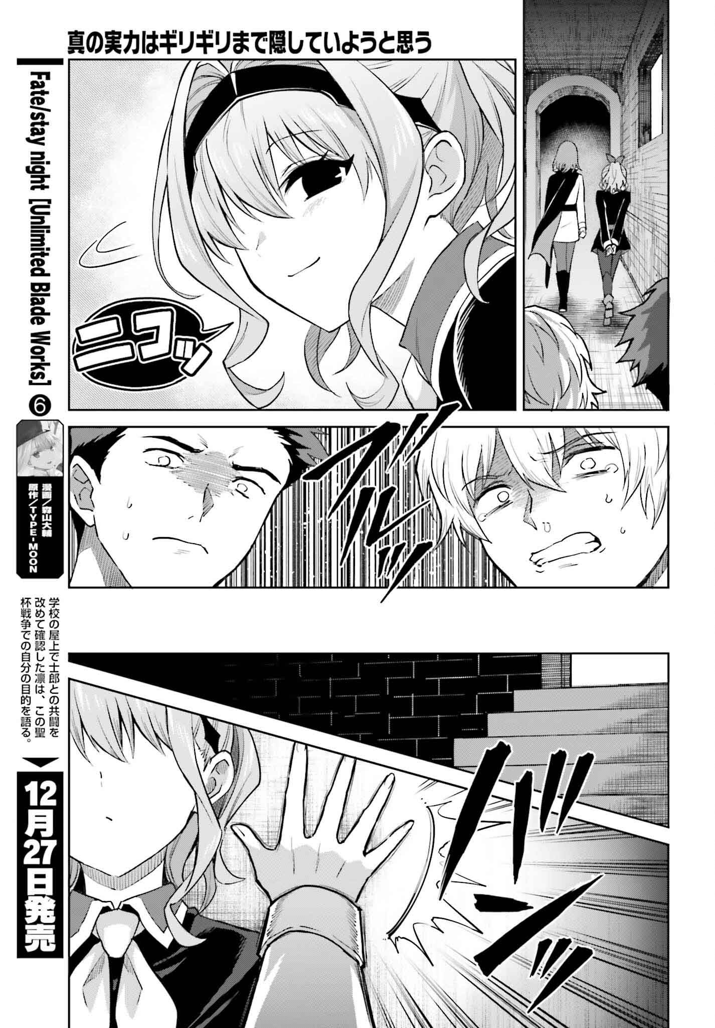 Shin no Jitsuryoku wa Girigiri made Kakushite Iyou to Omou Chapter 41 23ページ