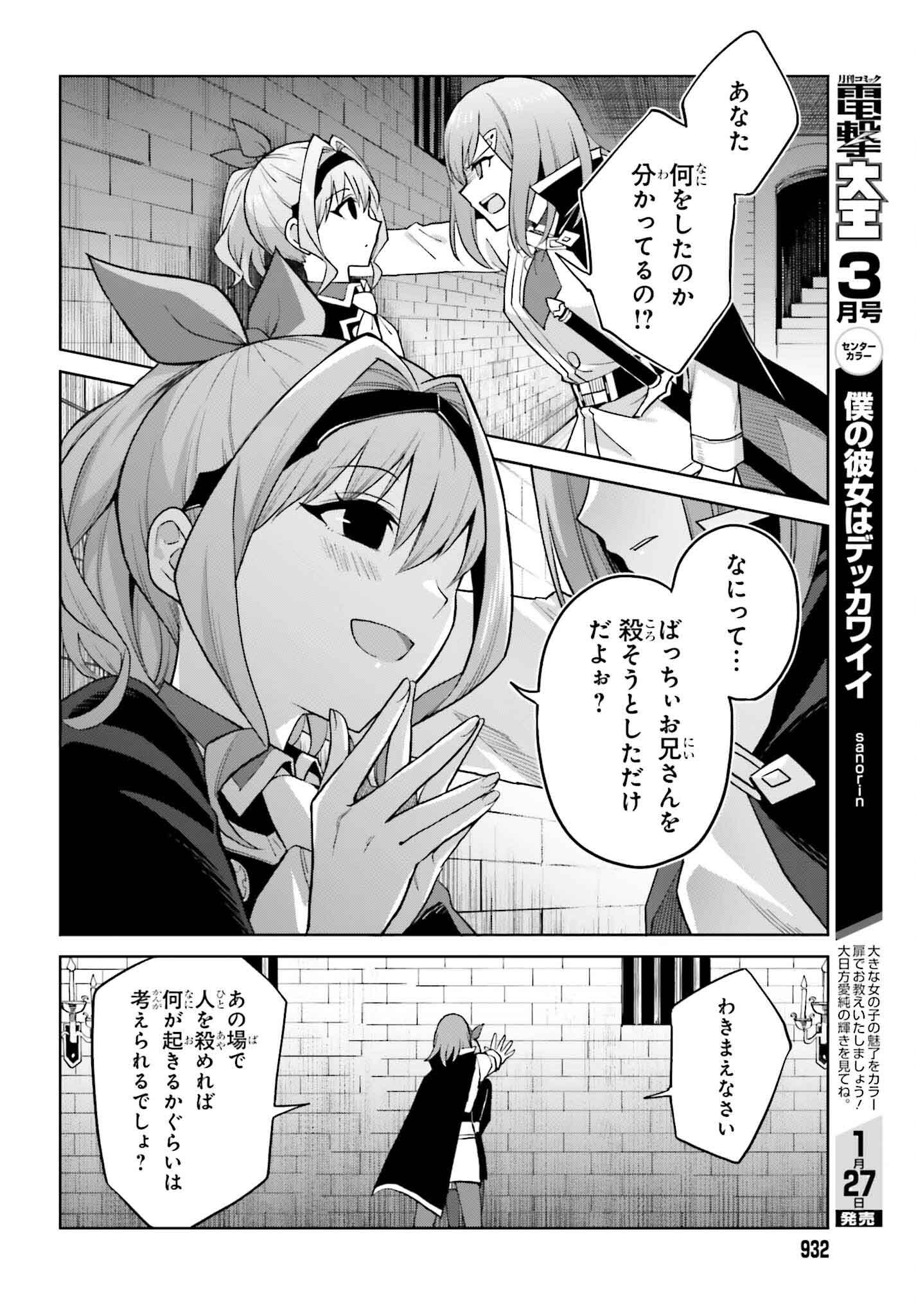 Shin no Jitsuryoku wa Girigiri made Kakushite Iyou to Omou Chapter 41 24ページ