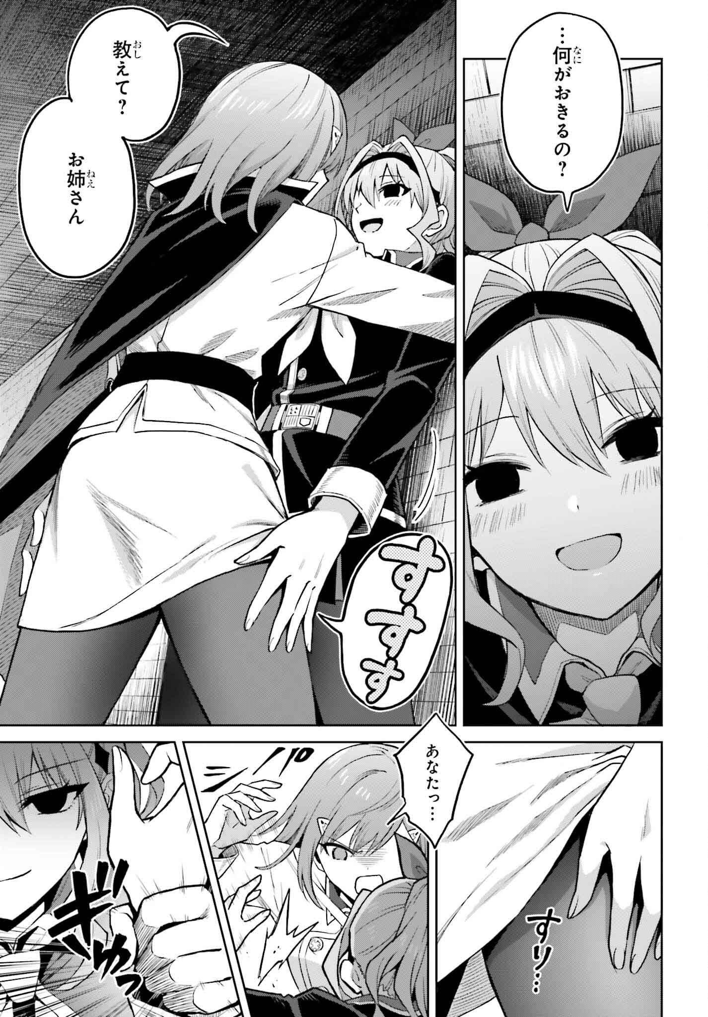 Shin no Jitsuryoku wa Girigiri made Kakushite Iyou to Omou Chapter 41 25ページ