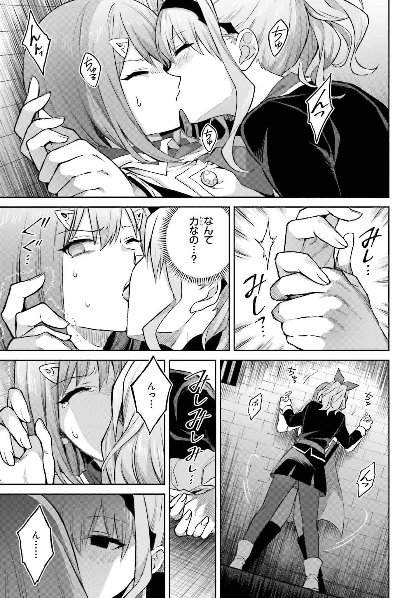 Shin no Jitsuryoku wa Girigiri made Kakushite Iyou to Omou Chapter 41 27ページ