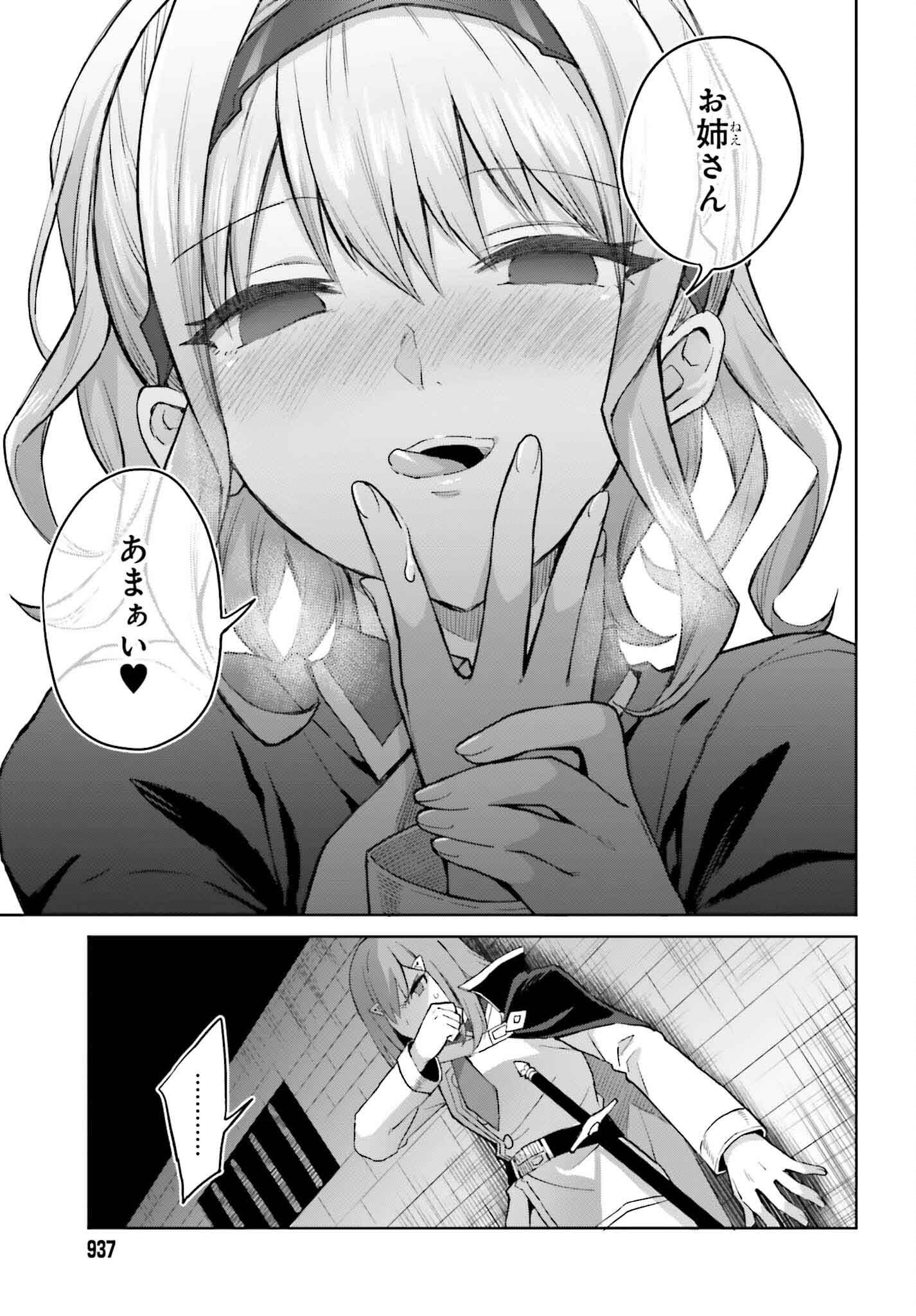 Shin no Jitsuryoku wa Girigiri made Kakushite Iyou to Omou Chapter 41 29ページ