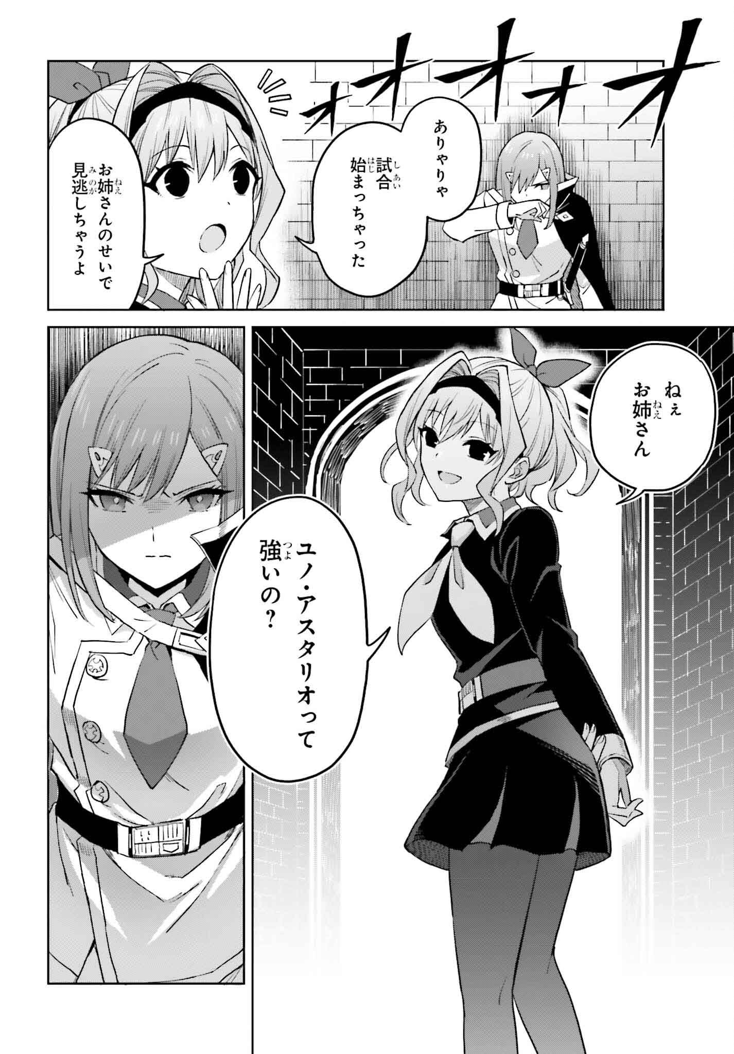 Shin no Jitsuryoku wa Girigiri made Kakushite Iyou to Omou Chapter 41 30ページ