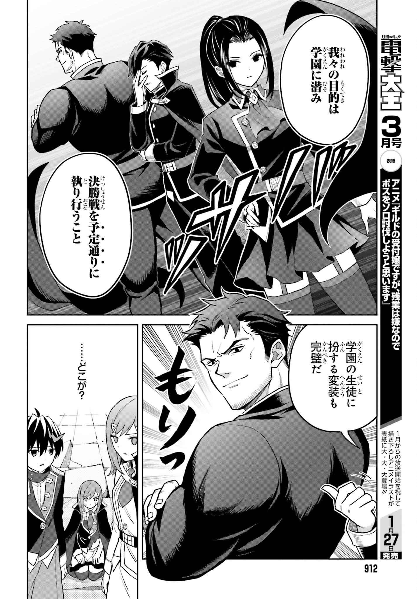 Shin no Jitsuryoku wa Girigiri made Kakushite Iyou to Omou Chapter 41 4ページ