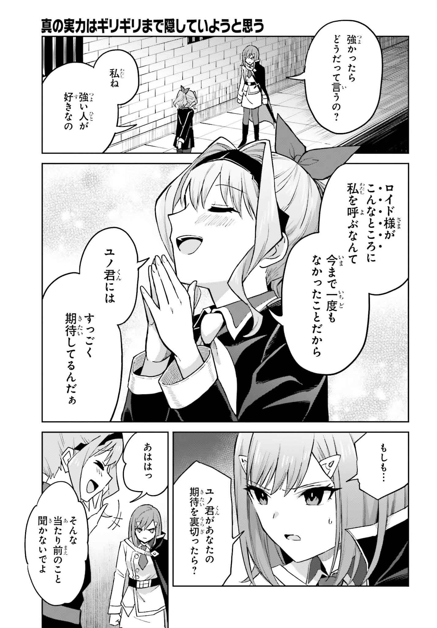Shin no Jitsuryoku wa Girigiri made Kakushite Iyou to Omou Chapter 41 31ページ