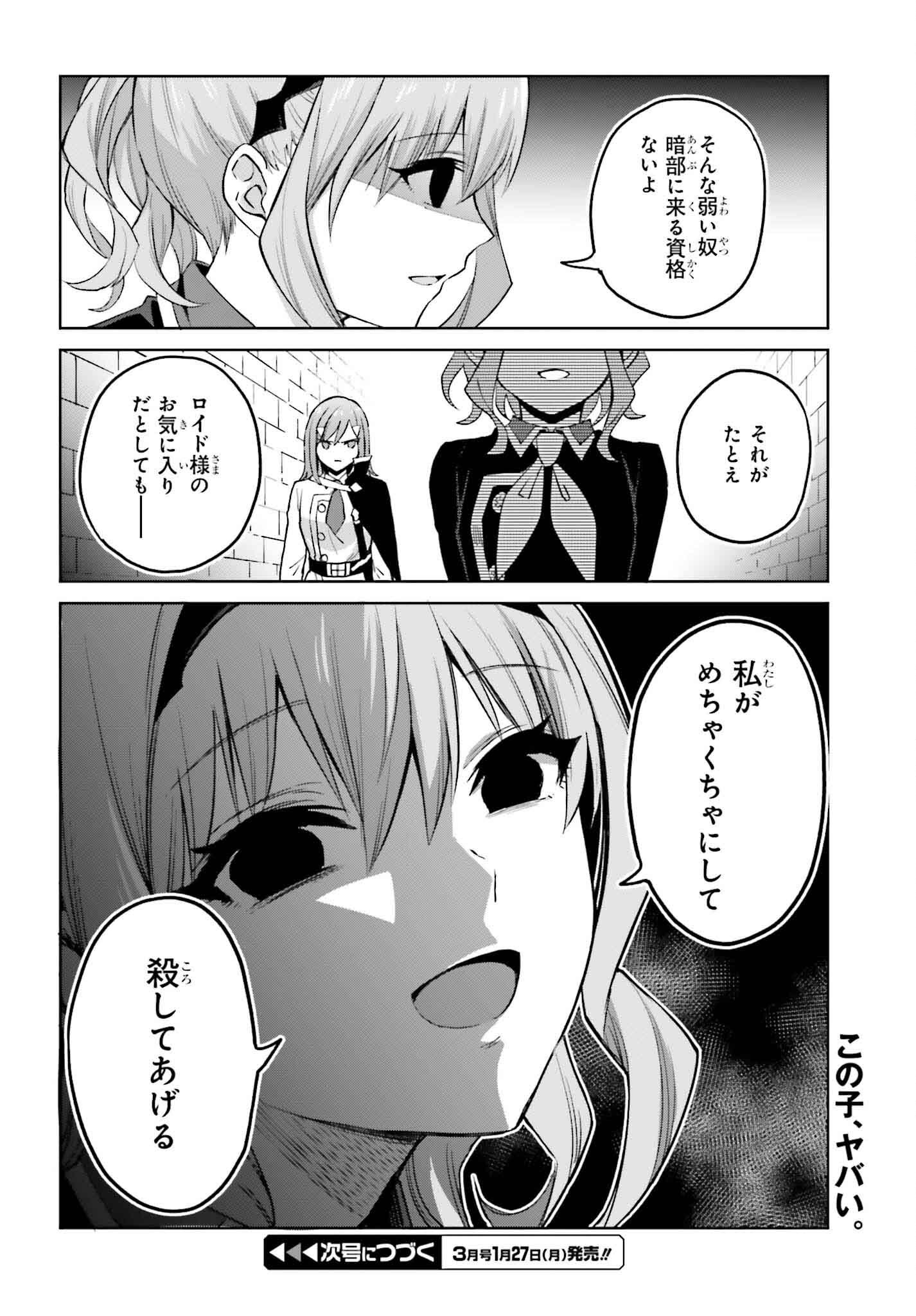 Shin no Jitsuryoku wa Girigiri made Kakushite Iyou to Omou Chapter 41 32ページ