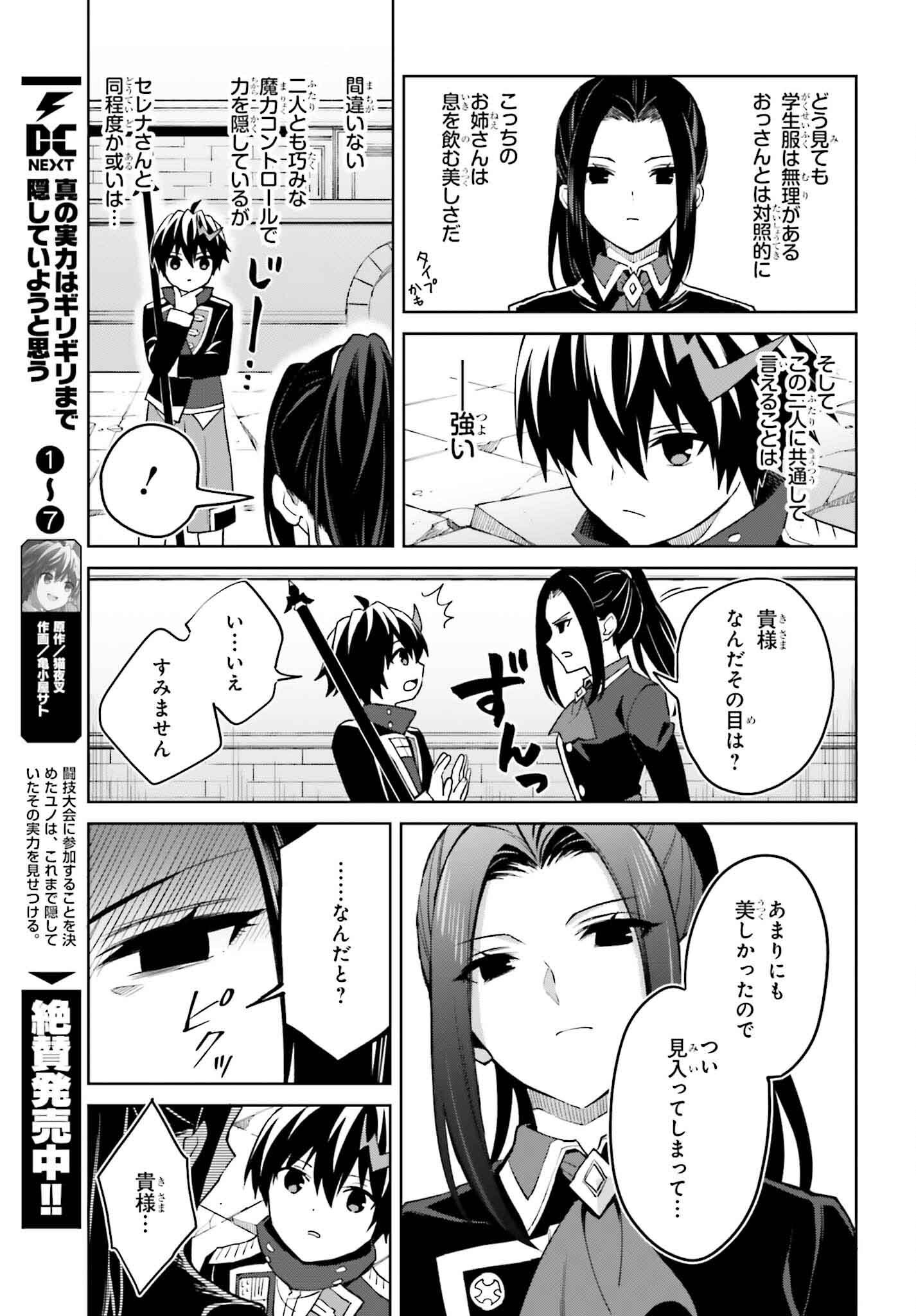 Shin no Jitsuryoku wa Girigiri made Kakushite Iyou to Omou Chapter 41 5ページ