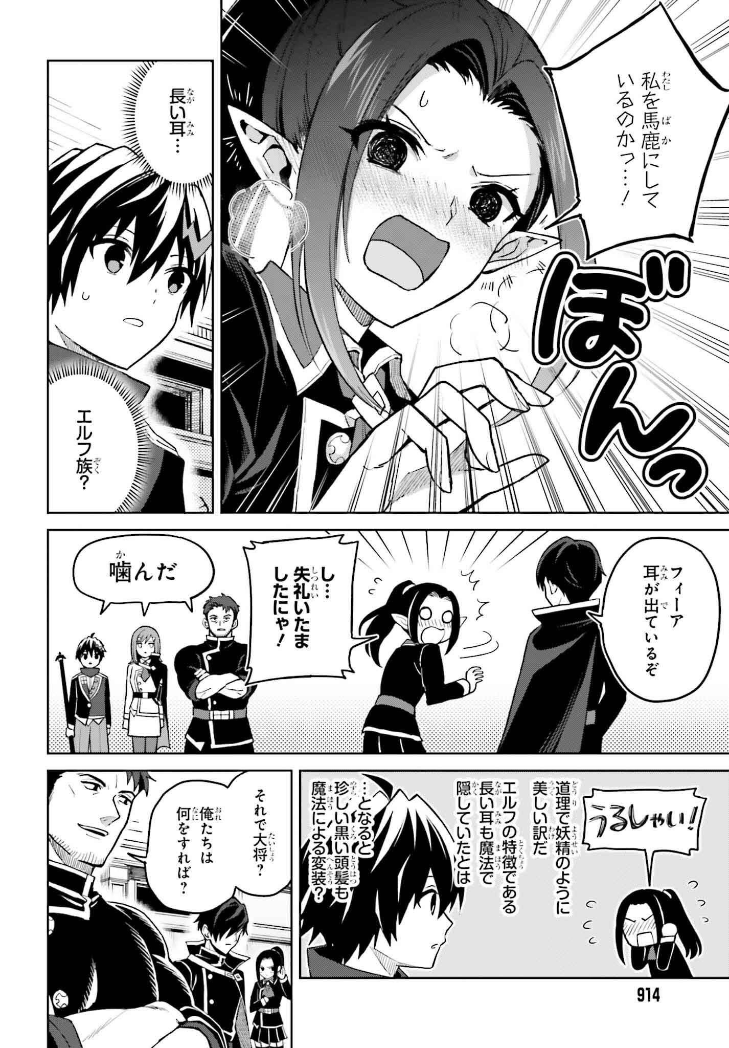 Shin no Jitsuryoku wa Girigiri made Kakushite Iyou to Omou Chapter 41 6ページ