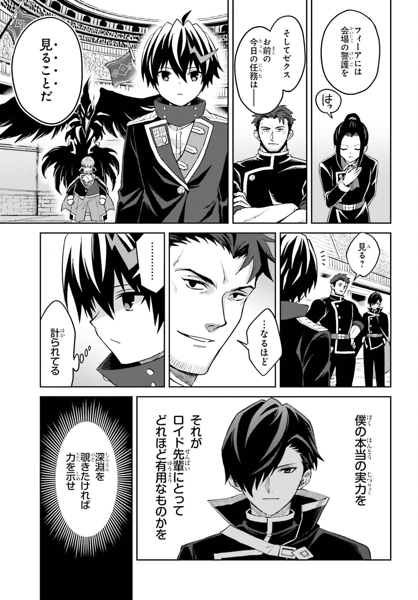 Shin no Jitsuryoku wa Girigiri made Kakushite Iyou to Omou Chapter 41 7ページ