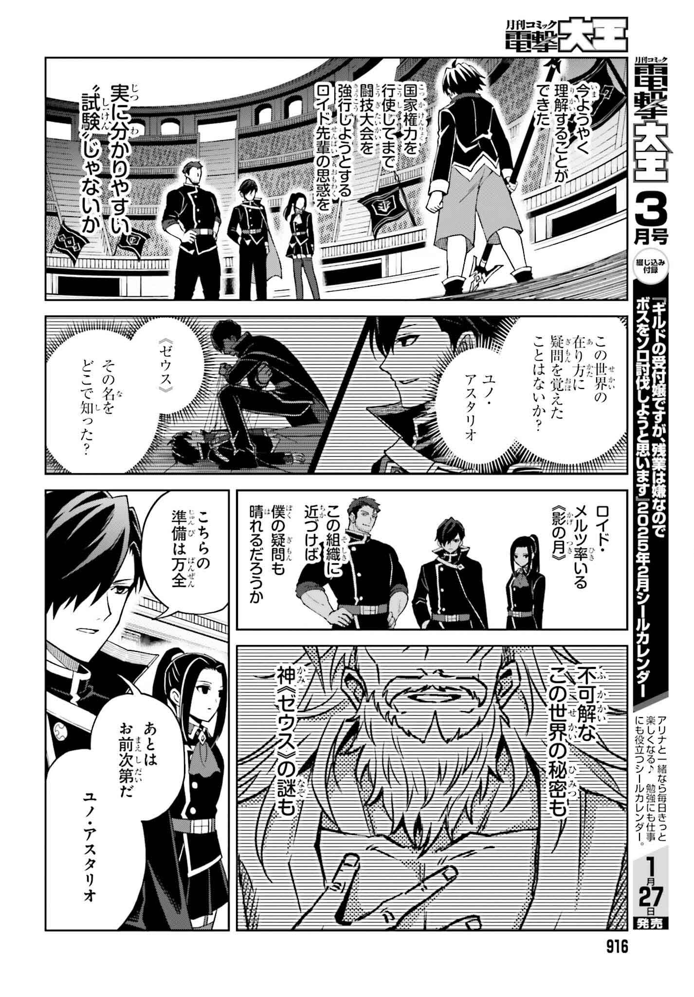 Shin no Jitsuryoku wa Girigiri made Kakushite Iyou to Omou Chapter 41 8ページ
