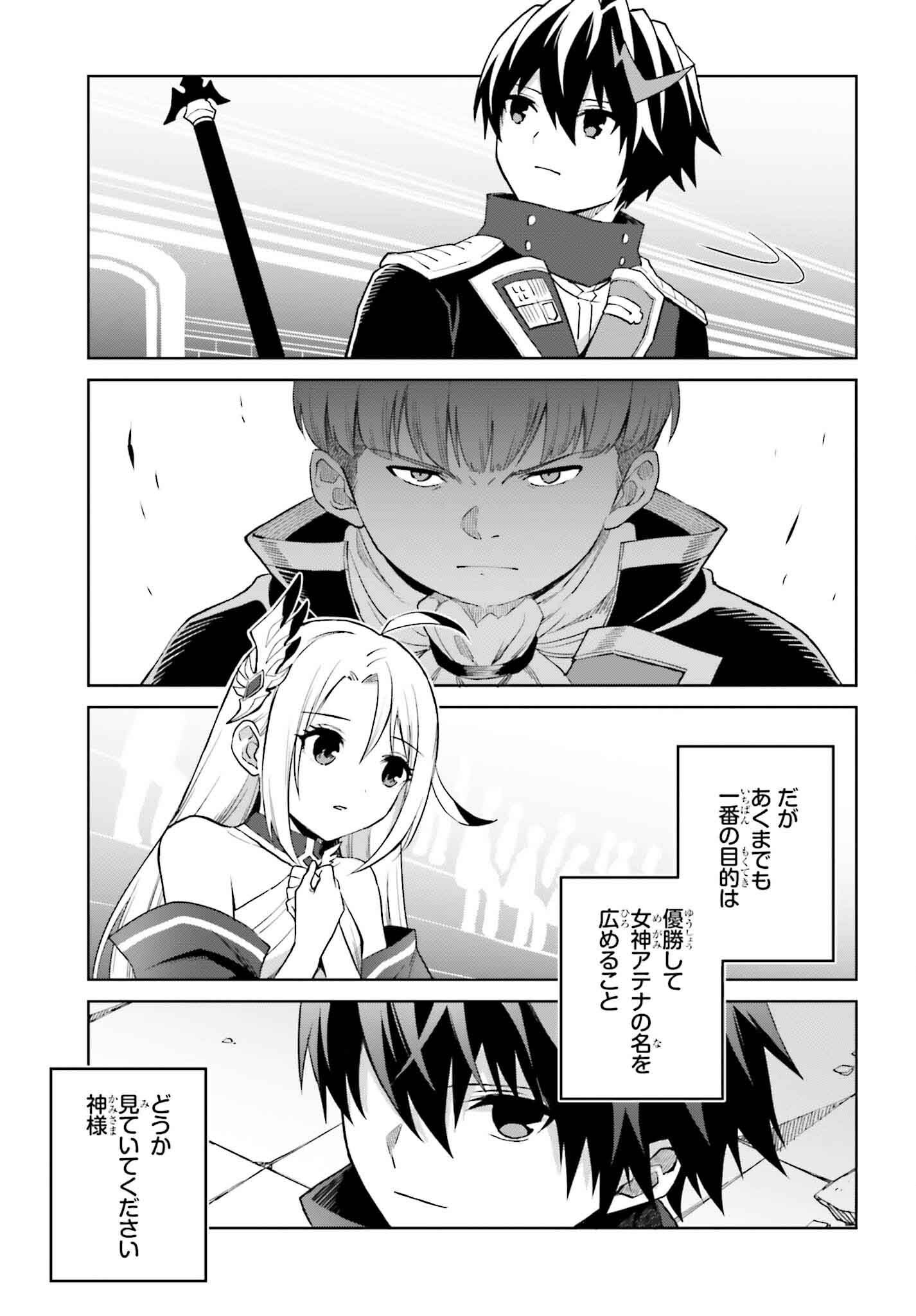 Shin no Jitsuryoku wa Girigiri made Kakushite Iyou to Omou Chapter 41 9ページ