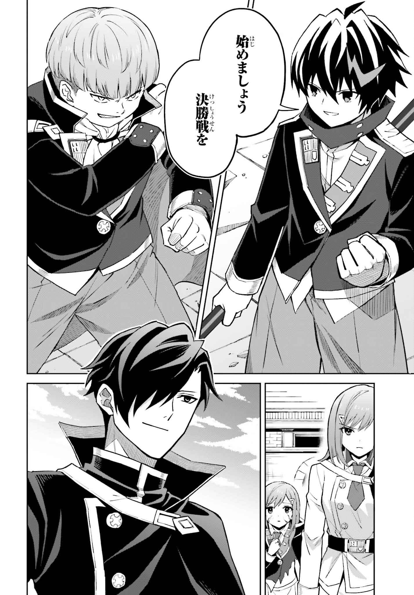 Shin no Jitsuryoku wa Girigiri made Kakushite Iyou to Omou Chapter 41 10ページ