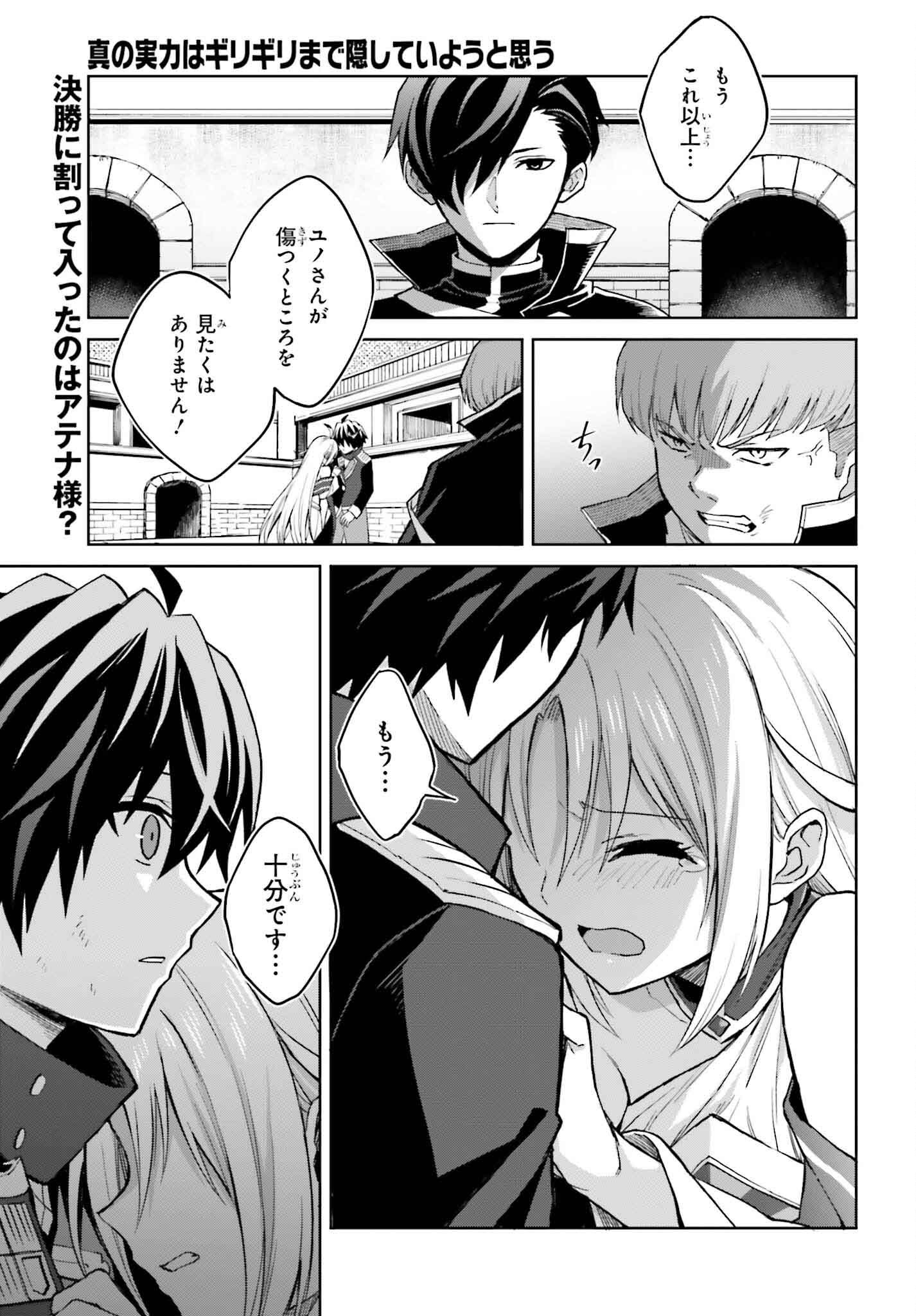 Shin no Jitsuryoku wa Girigiri made Kakushite Iyou to Omou Chapter 43 1ページ