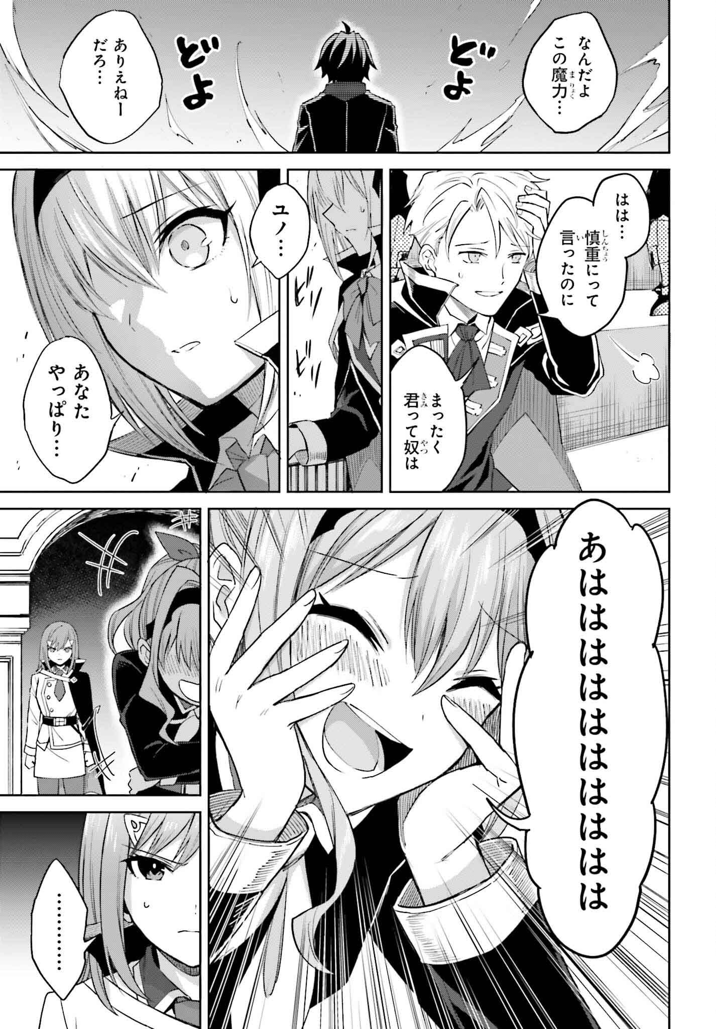 Shin no Jitsuryoku wa Girigiri made Kakushite Iyou to Omou Chapter 43 13ページ