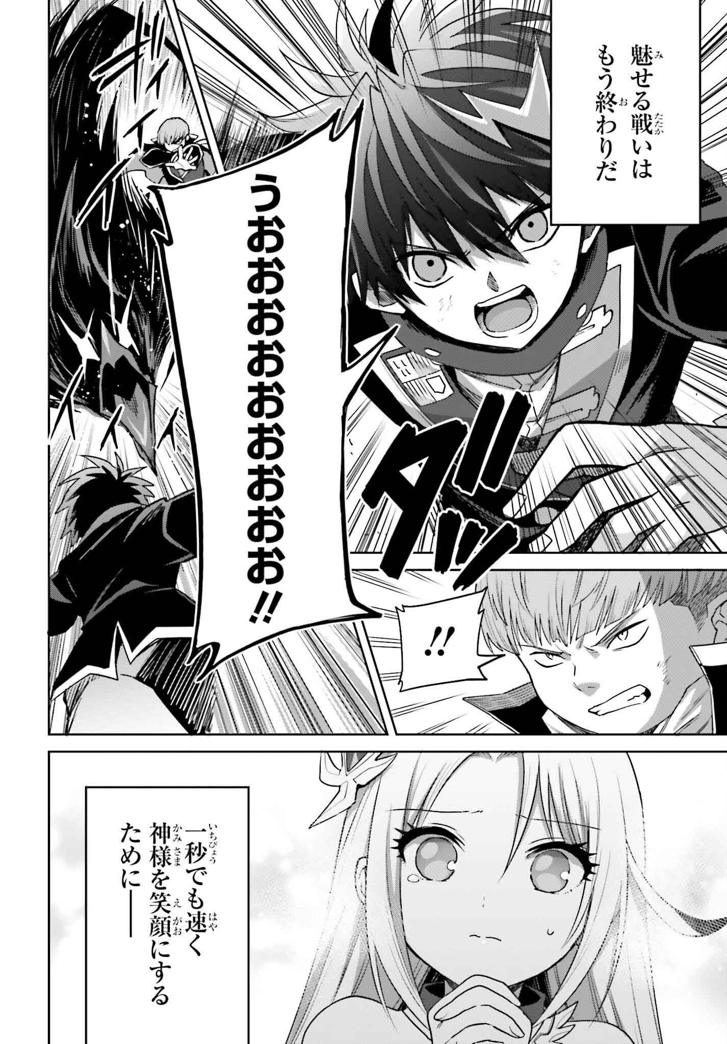 Shin no Jitsuryoku wa Girigiri made Kakushite Iyou to Omou Chapter 43 14ページ