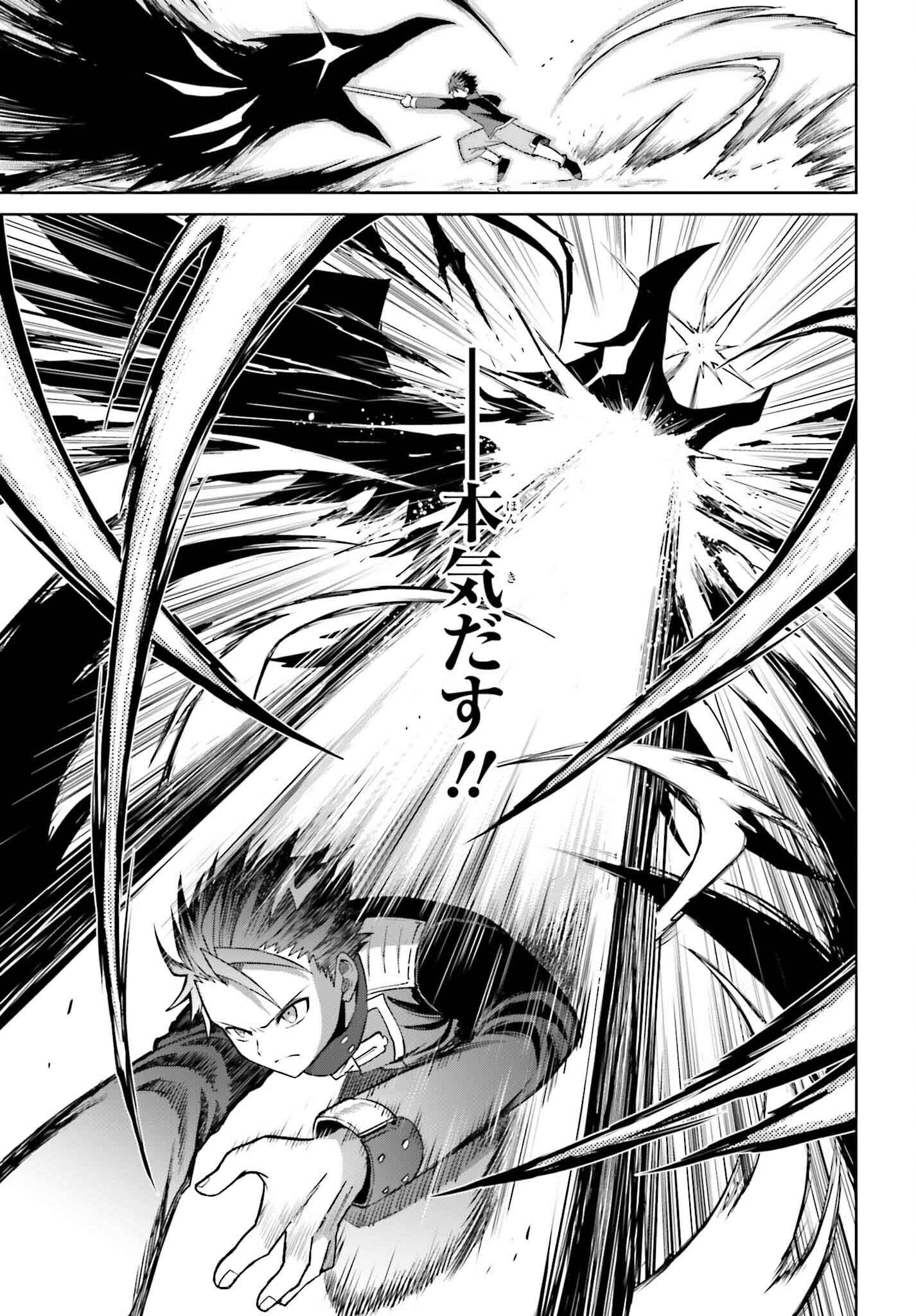 Shin no Jitsuryoku wa Girigiri made Kakushite Iyou to Omou Chapter 43 15ページ
