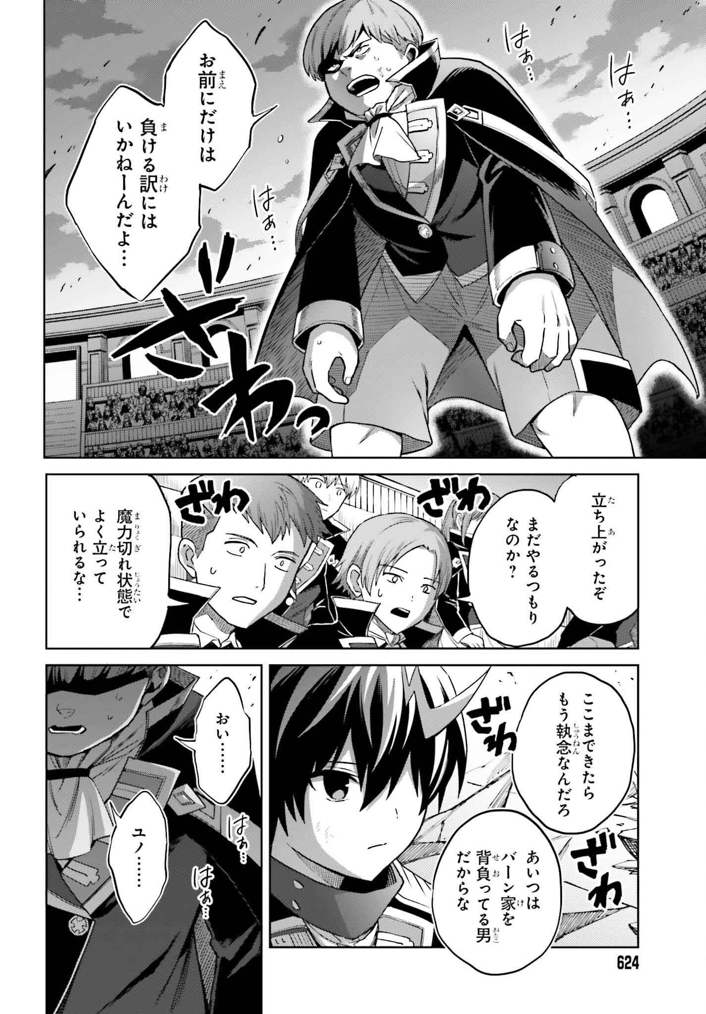 Shin no Jitsuryoku wa Girigiri made Kakushite Iyou to Omou Chapter 43 18ページ
