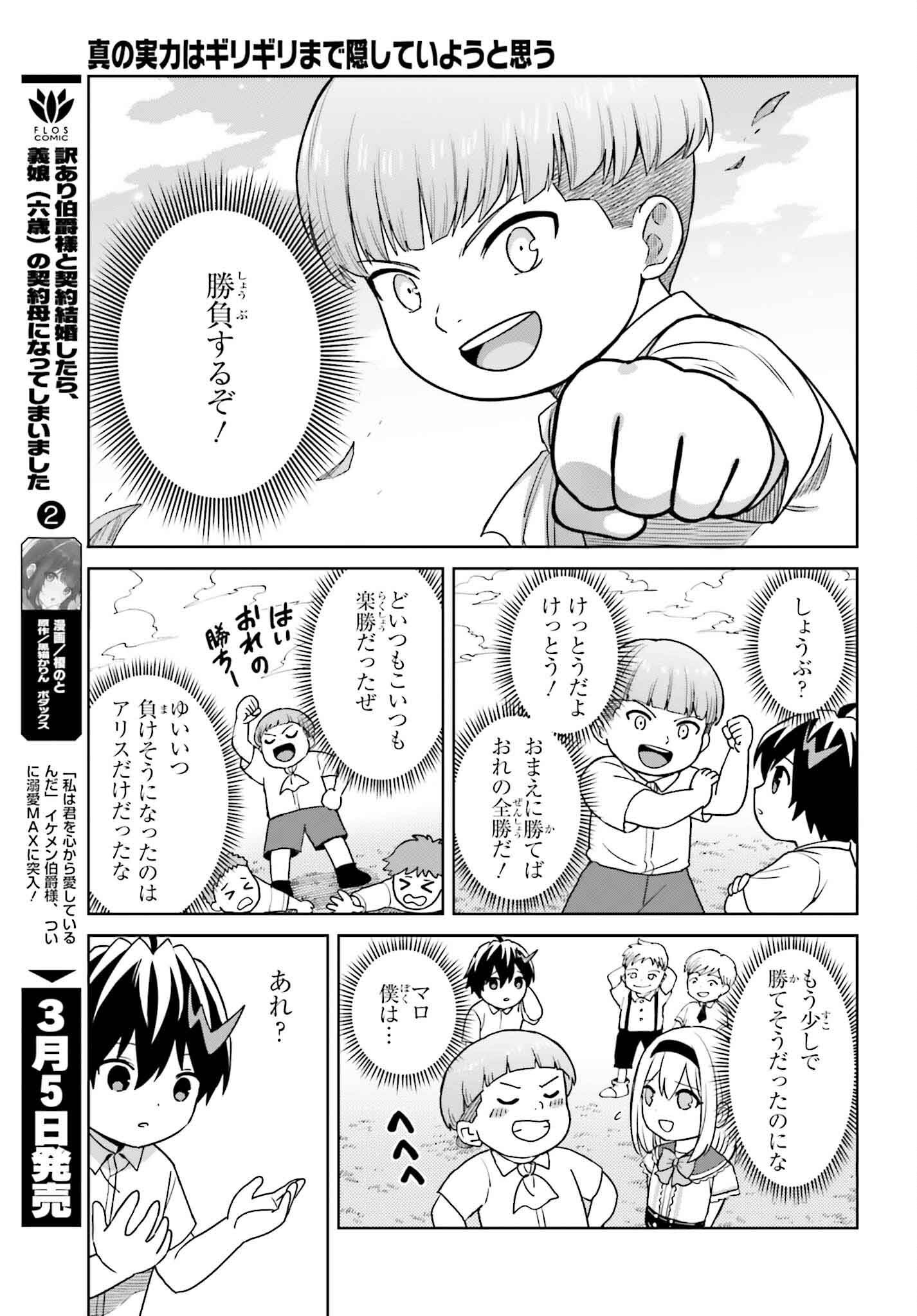 Shin no Jitsuryoku wa Girigiri made Kakushite Iyou to Omou Chapter 43 19ページ