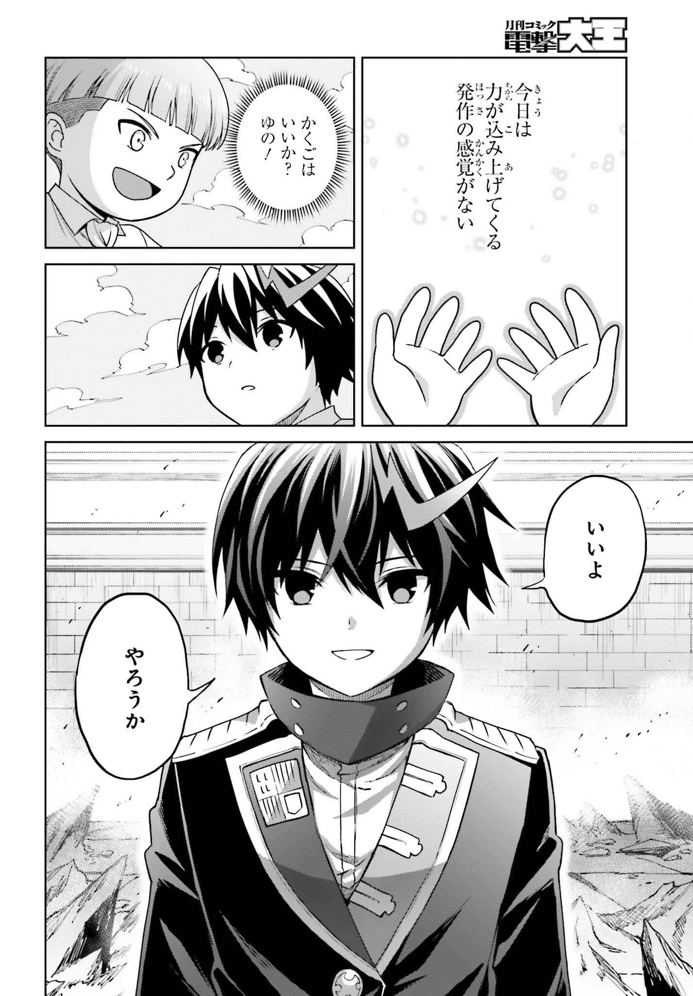 Shin no Jitsuryoku wa Girigiri made Kakushite Iyou to Omou Chapter 43 20ページ
