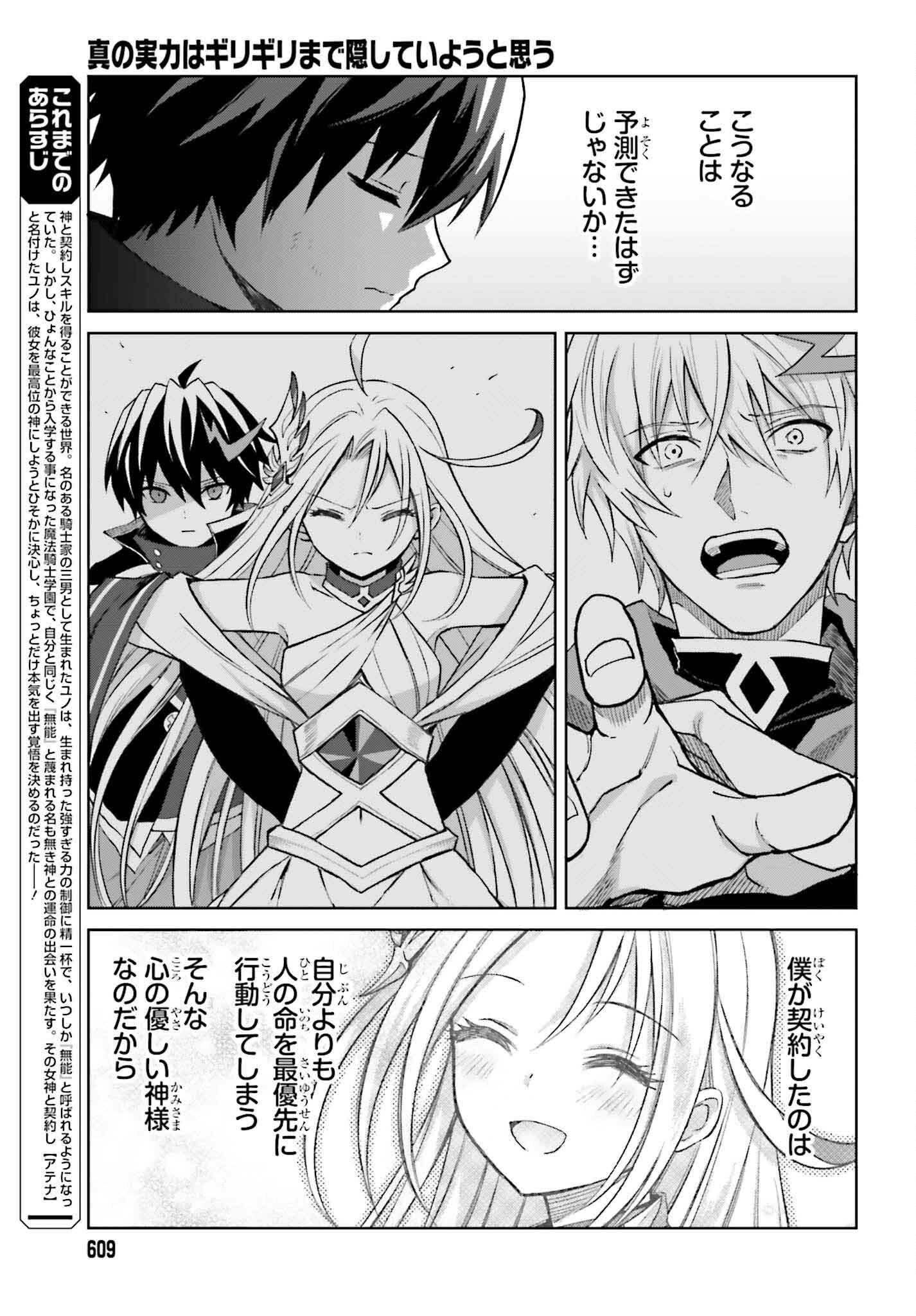 Shin no Jitsuryoku wa Girigiri made Kakushite Iyou to Omou Chapter 43 3ページ