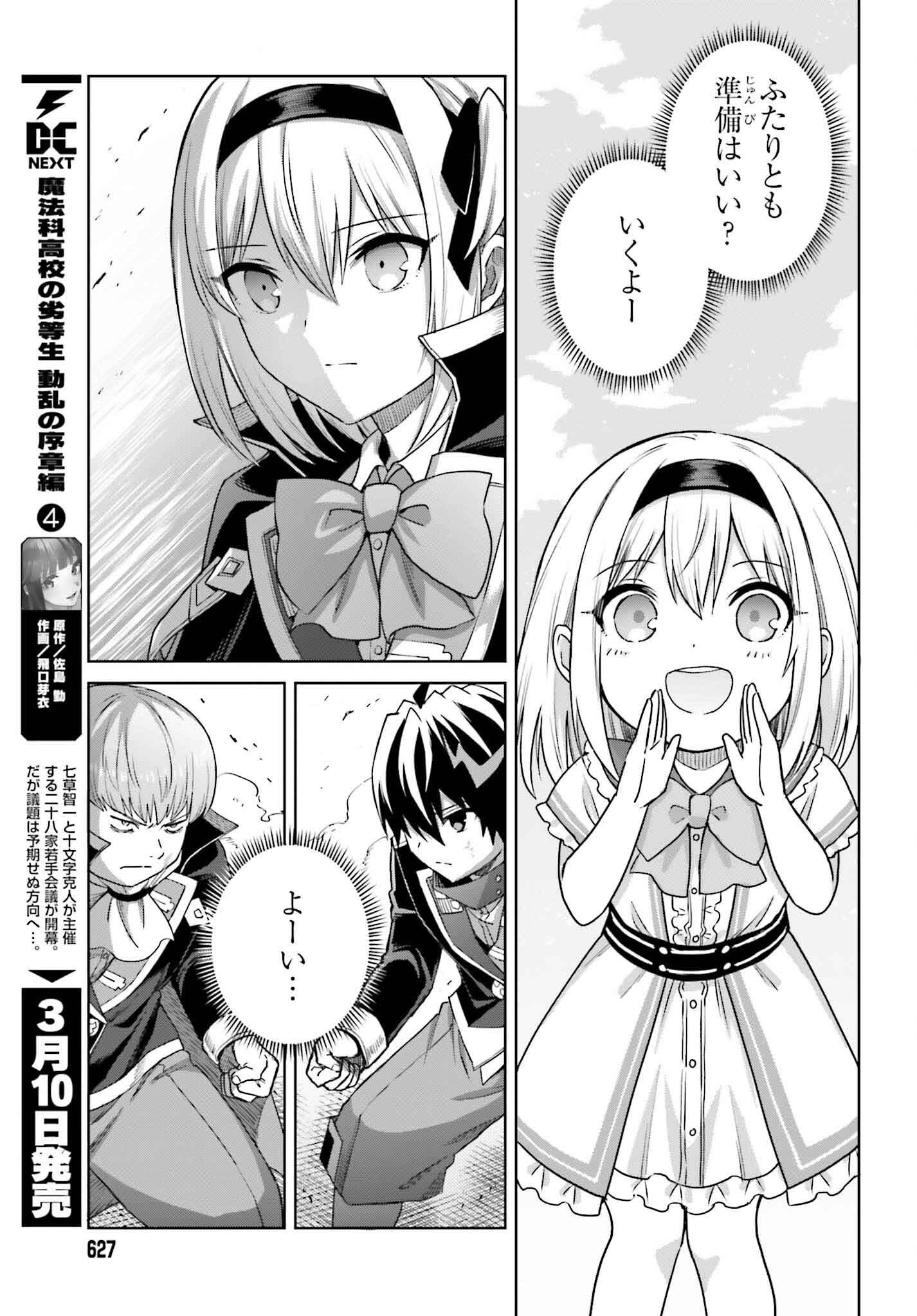 Shin no Jitsuryoku wa Girigiri made Kakushite Iyou to Omou Chapter 43 21ページ
