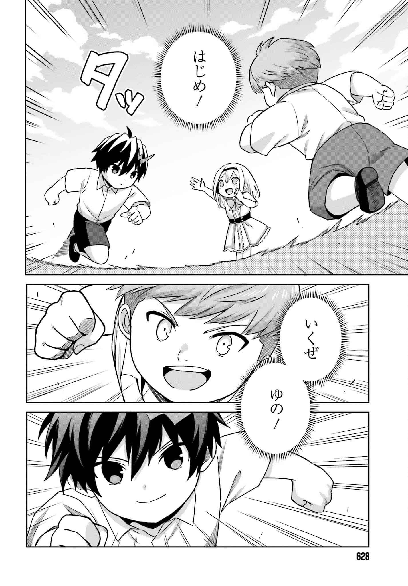 Shin no Jitsuryoku wa Girigiri made Kakushite Iyou to Omou Chapter 43 22ページ