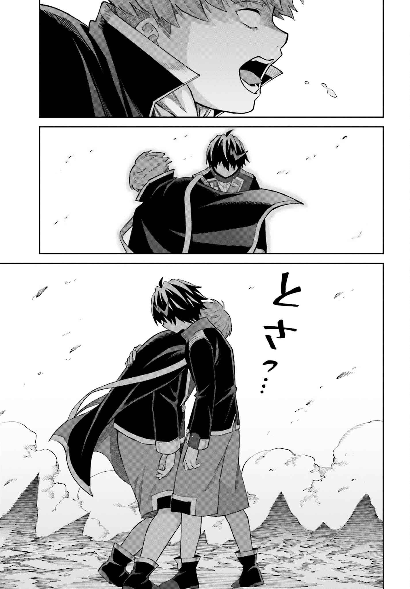 Shin no Jitsuryoku wa Girigiri made Kakushite Iyou to Omou Chapter 43 27ページ