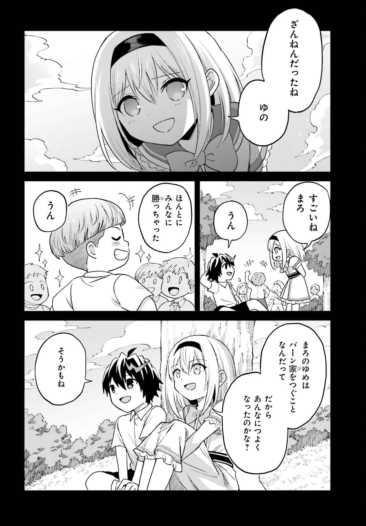 Shin no Jitsuryoku wa Girigiri made Kakushite Iyou to Omou Chapter 43 28ページ