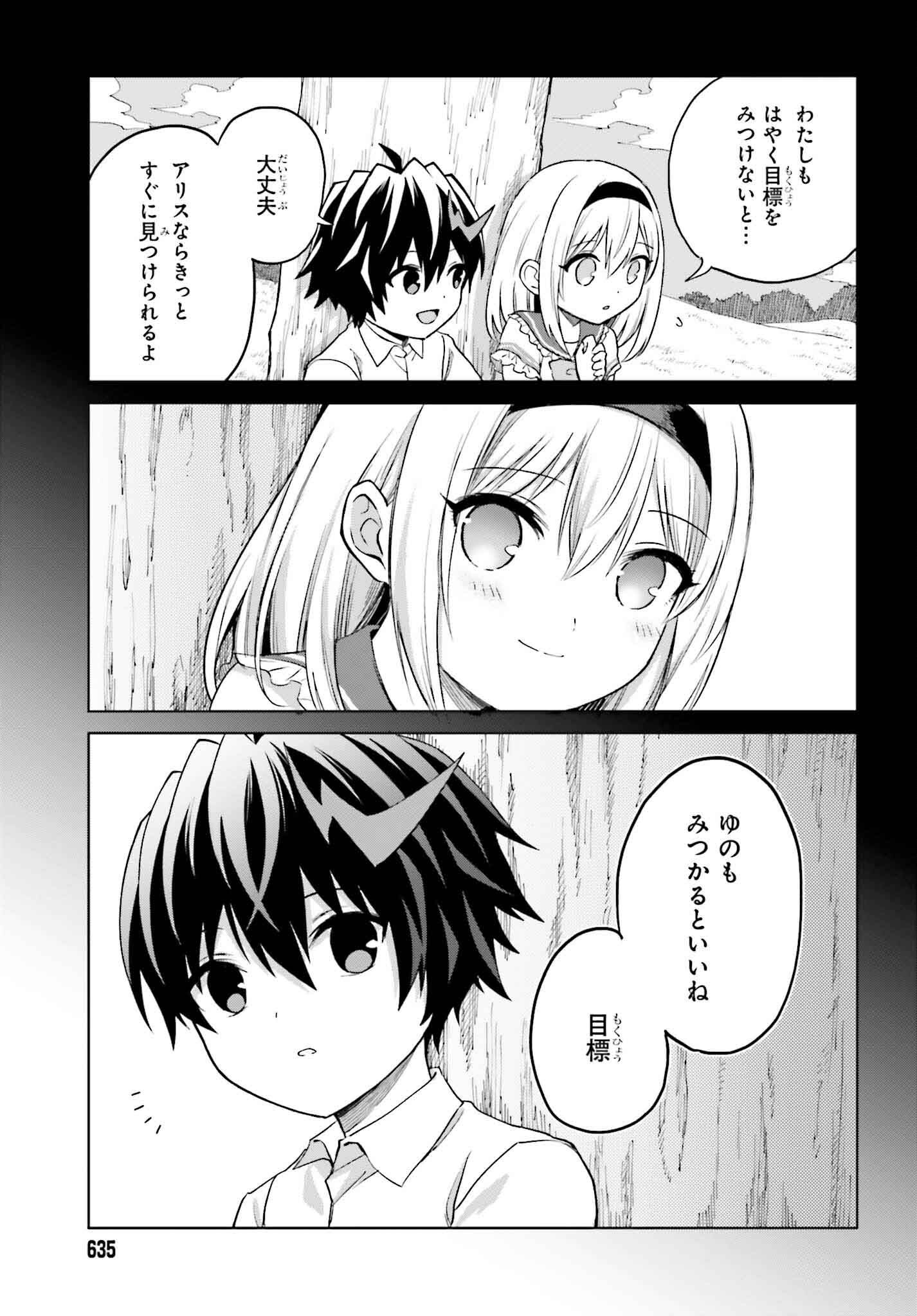 Shin no Jitsuryoku wa Girigiri made Kakushite Iyou to Omou Chapter 43 29ページ