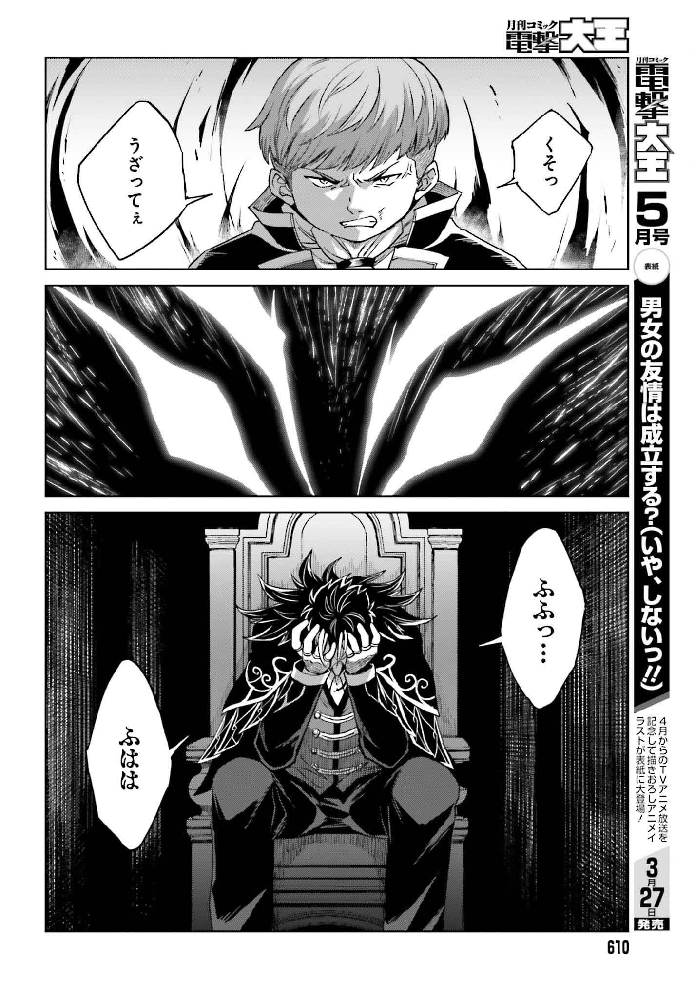 Shin no Jitsuryoku wa Girigiri made Kakushite Iyou to Omou Chapter 43 4ページ