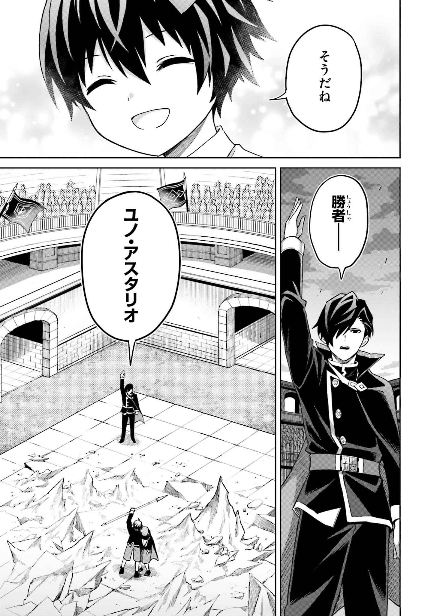 Shin no Jitsuryoku wa Girigiri made Kakushite Iyou to Omou Chapter 43 31ページ